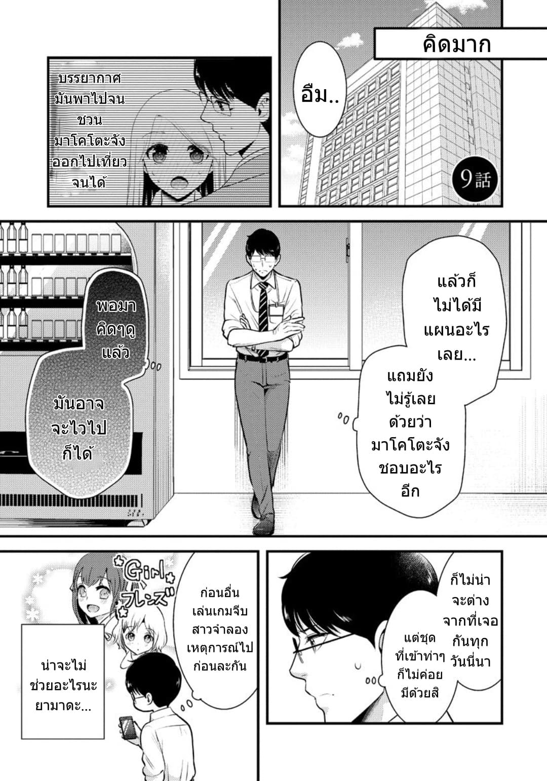 Saenai Riman to Yankee Joshi Kousei page 2