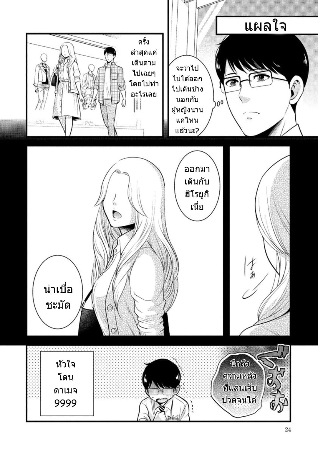 Saenai Riman to Yankee Joshi Kousei page 3