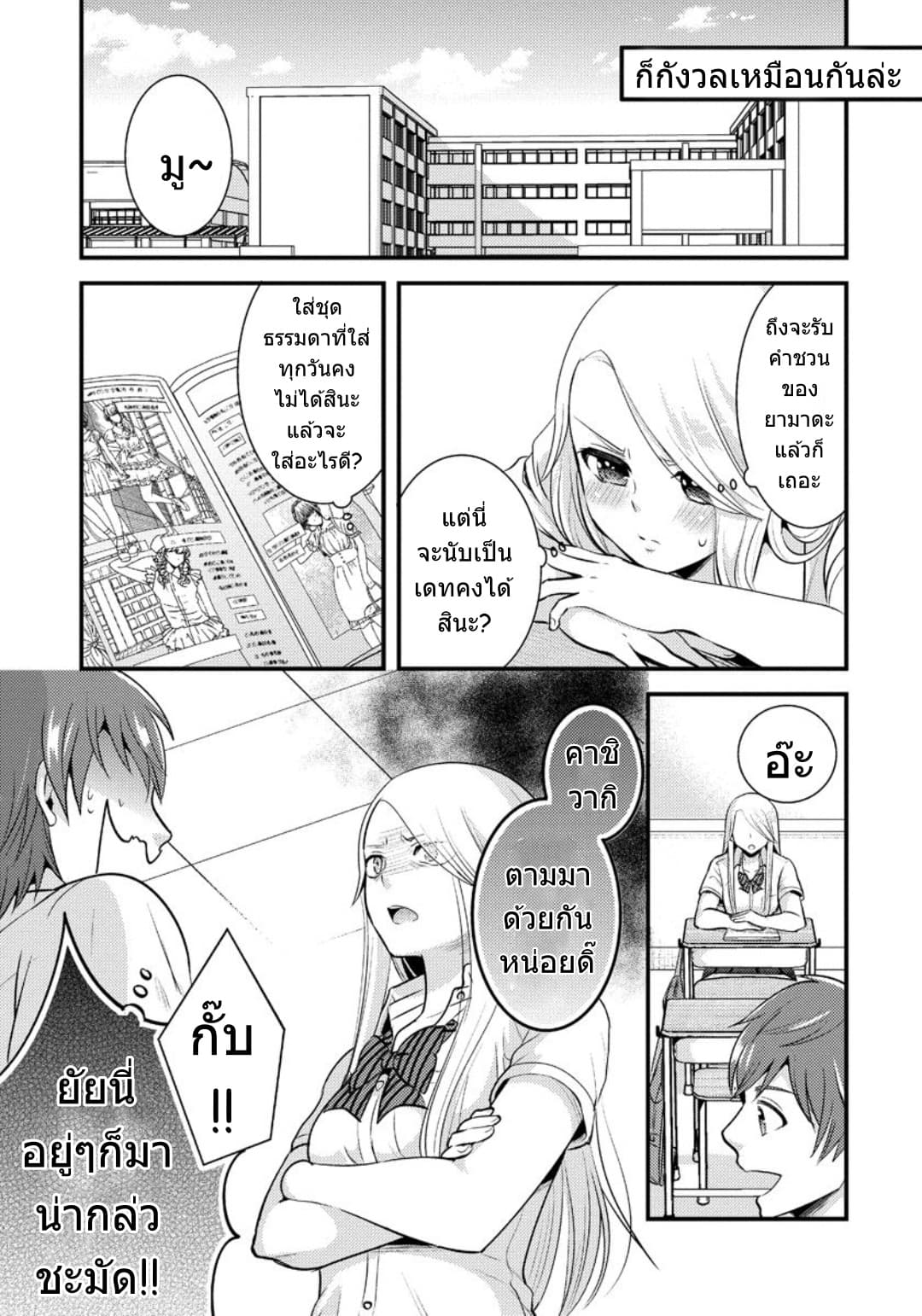 Saenai Riman to Yankee Joshi Kousei page 4