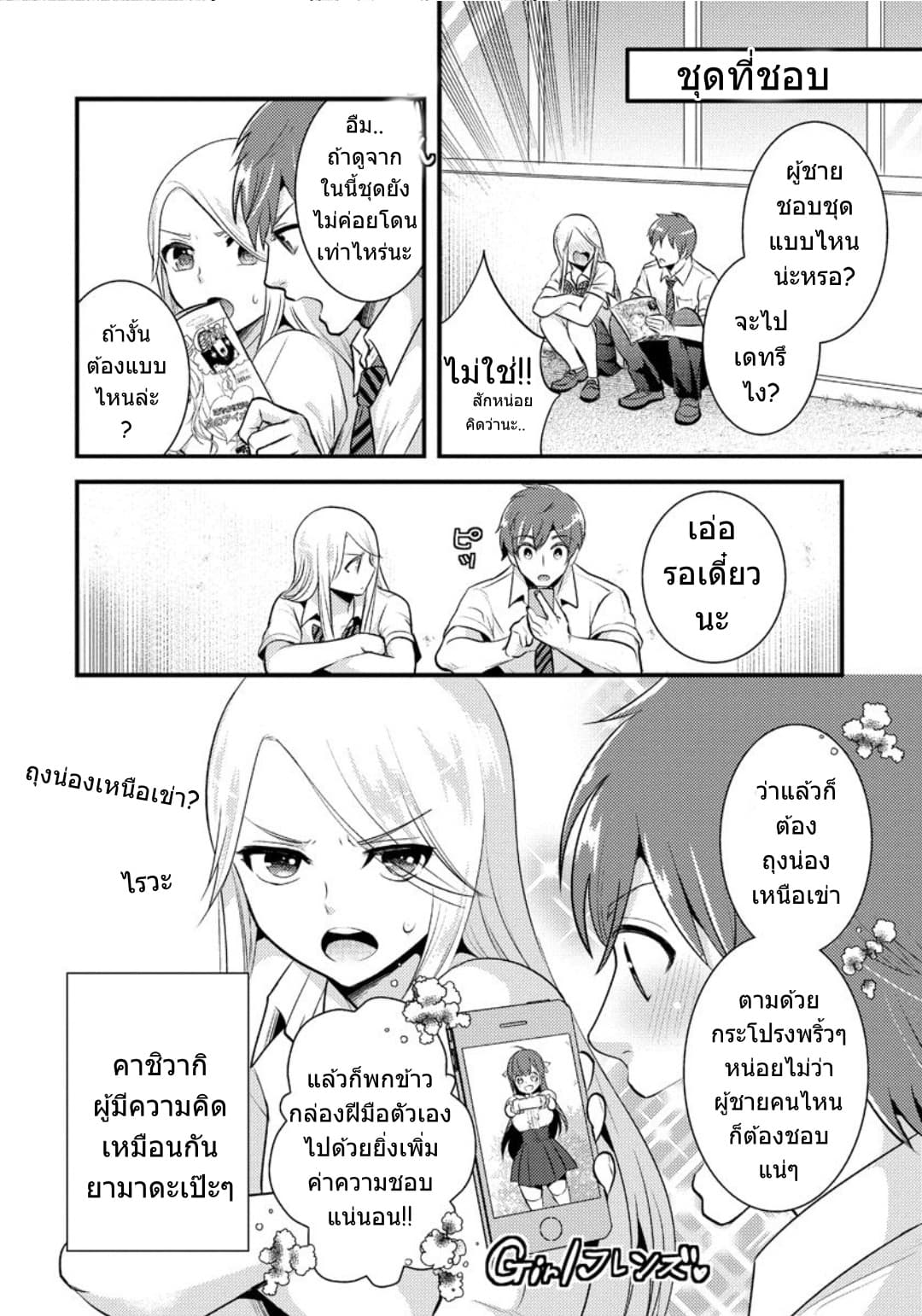 Saenai Riman to Yankee Joshi Kousei page 5