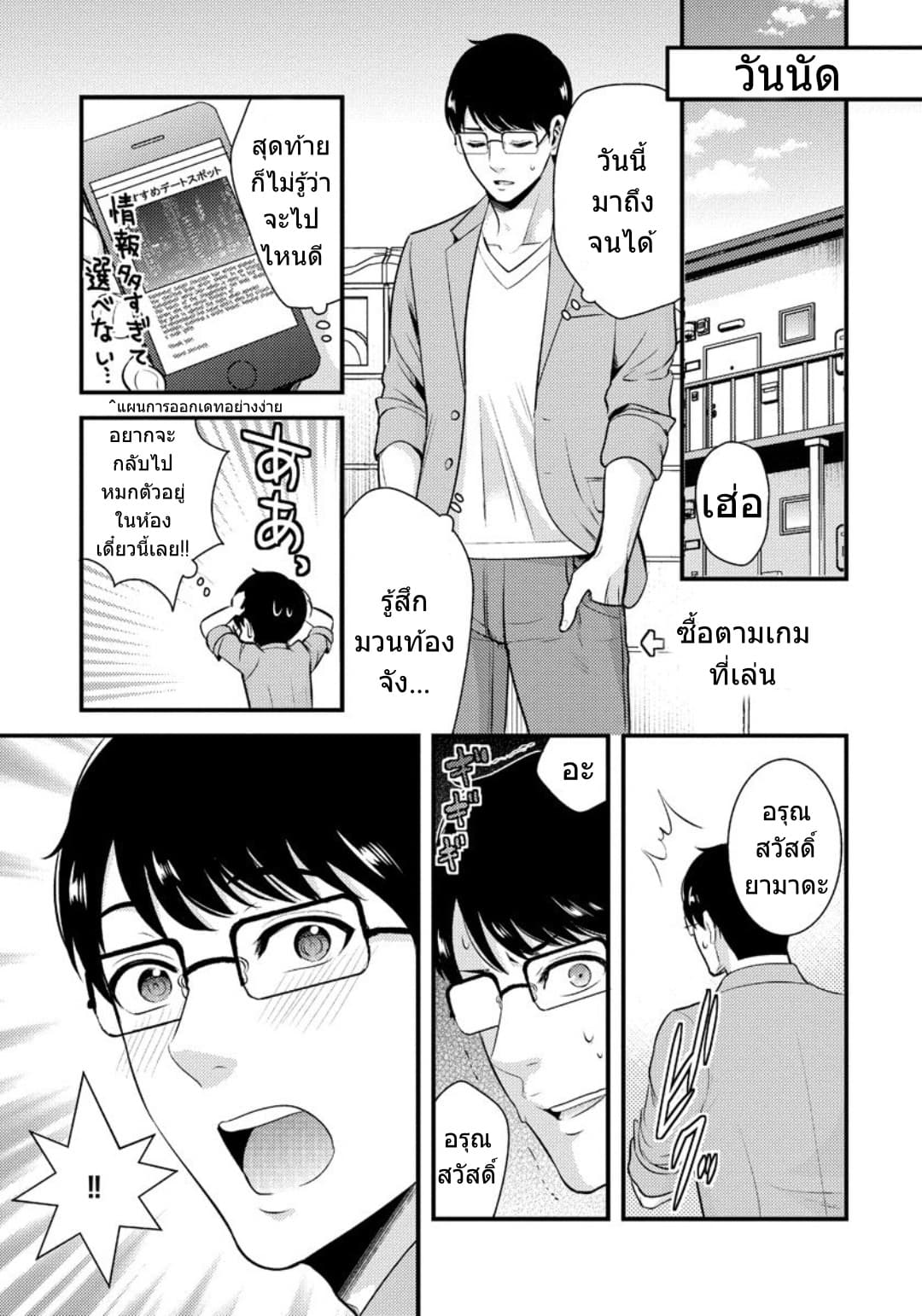 Saenai Riman to Yankee Joshi Kousei page 6
