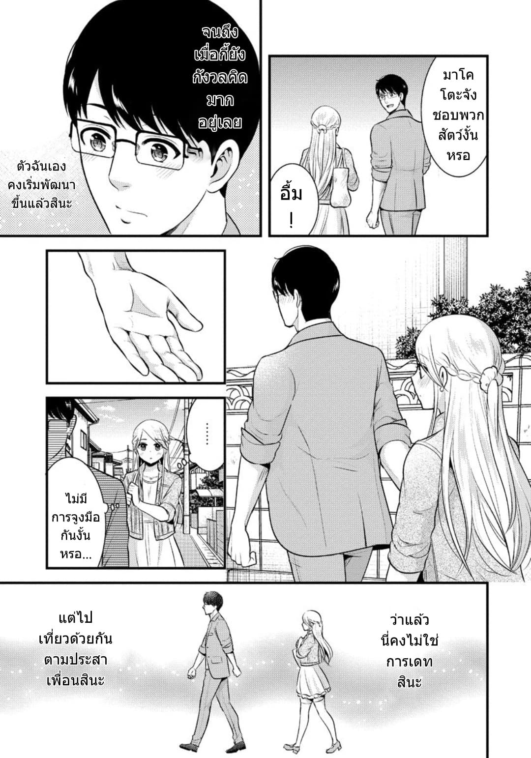 Saenai Riman to Yankee Joshi Kousei page 8