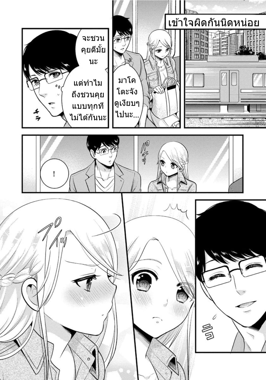Saenai Riman to Yankee Joshi Kousei page 9