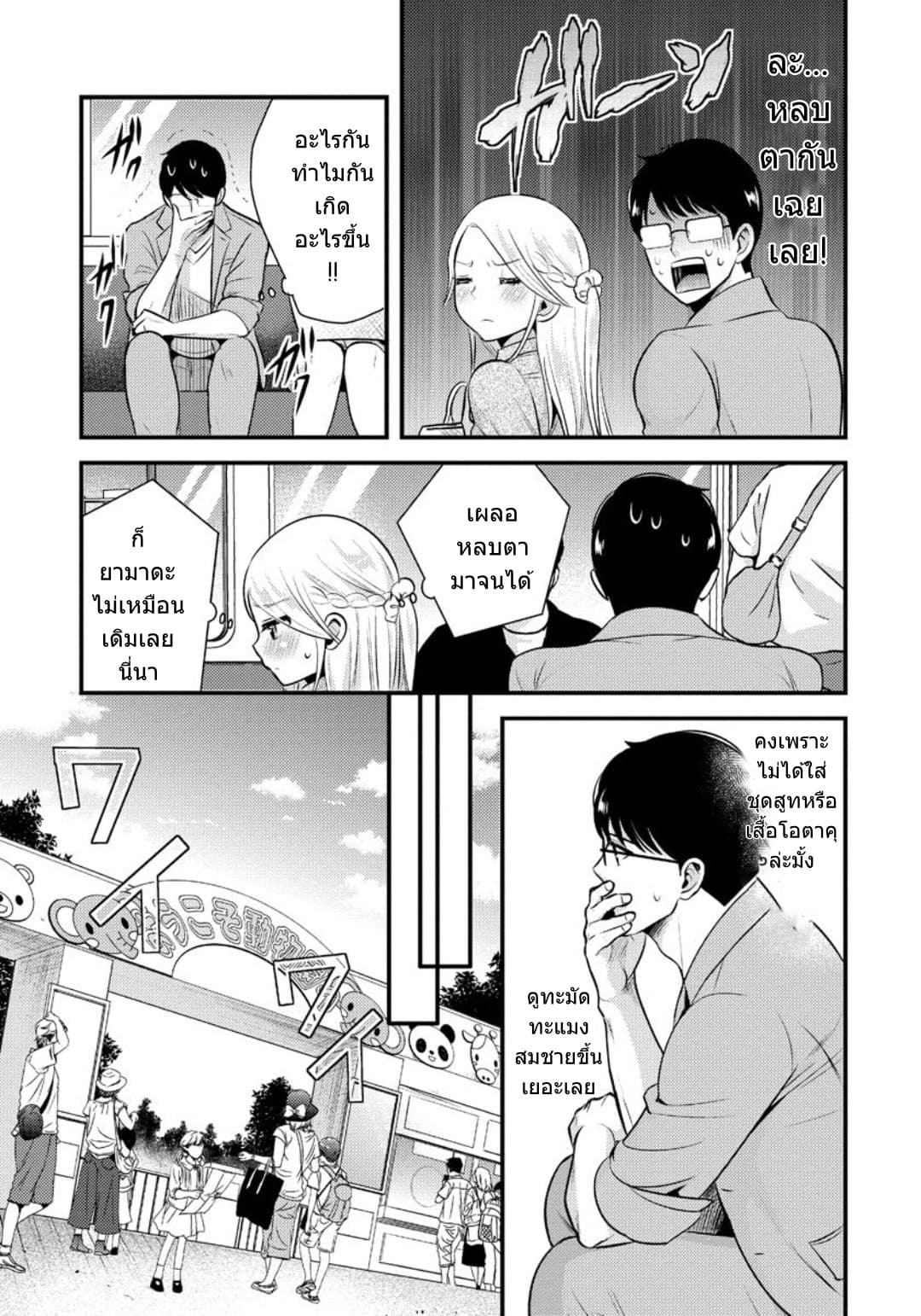 Saenai Riman to Yankee Joshi Kousei page 10