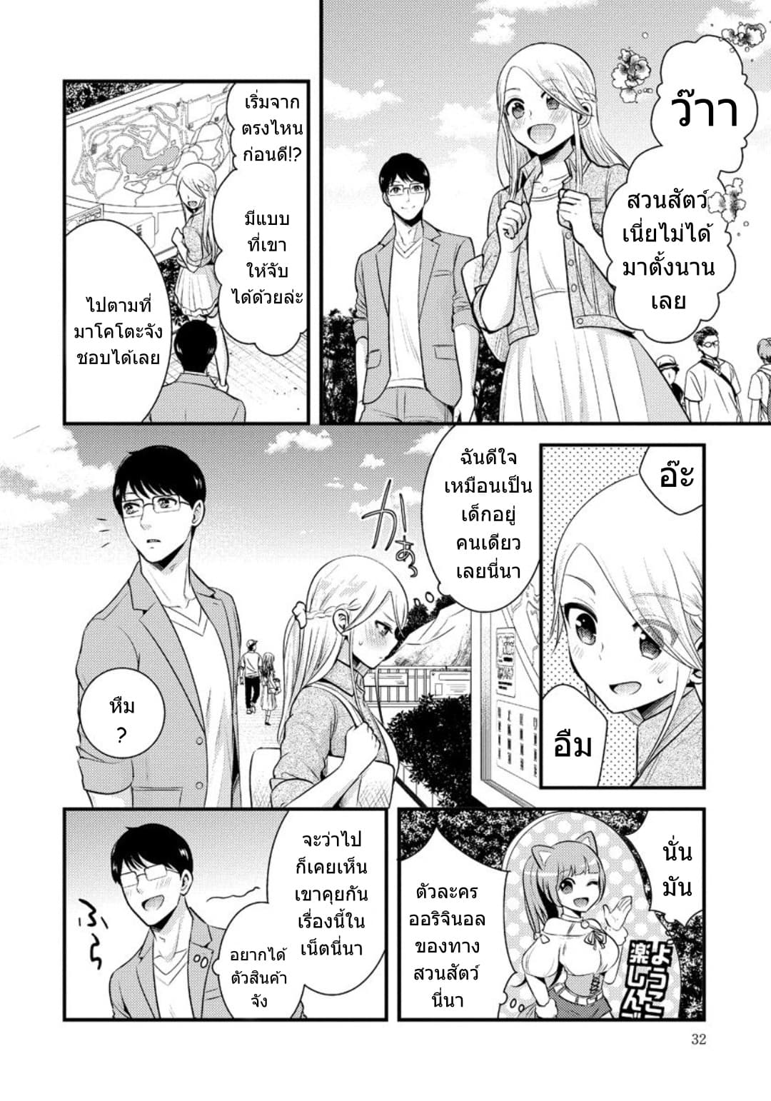 Saenai Riman to Yankee Joshi Kousei page 11