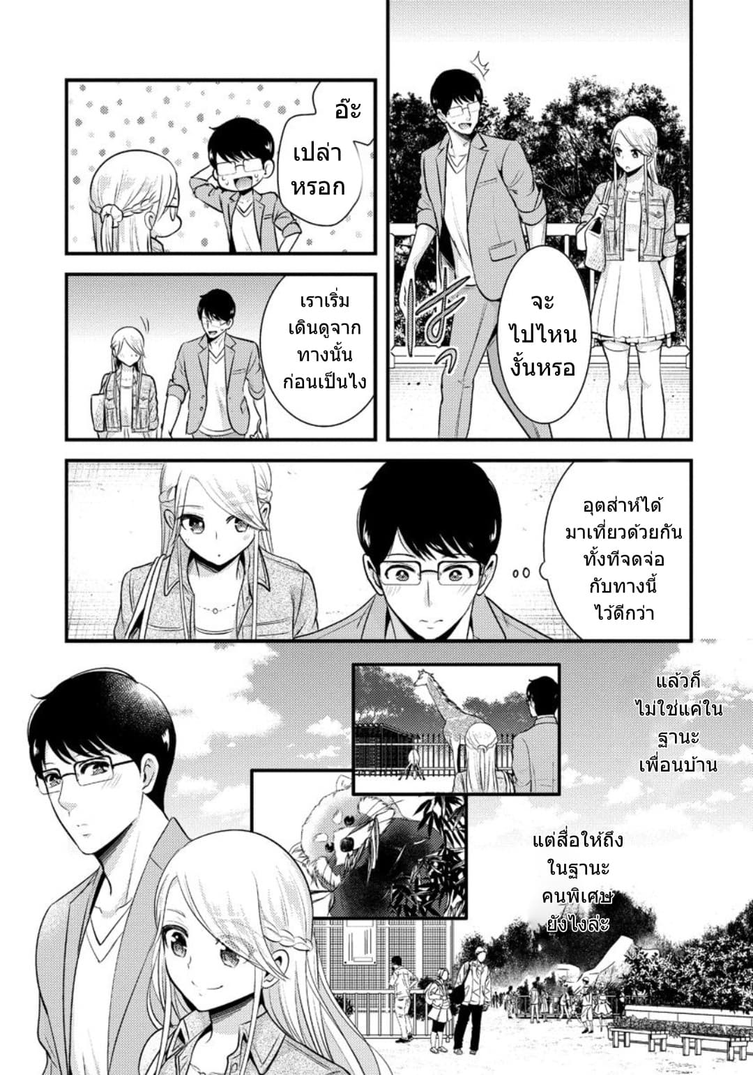 Saenai Riman to Yankee Joshi Kousei page 12