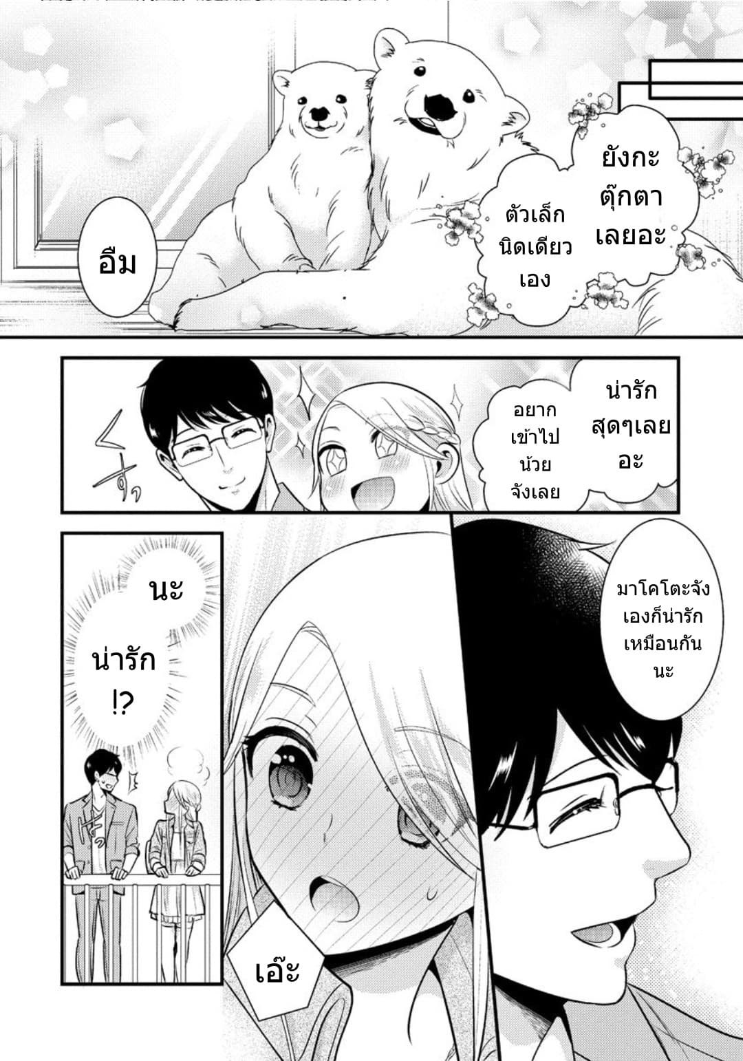 Saenai Riman to Yankee Joshi Kousei page 13