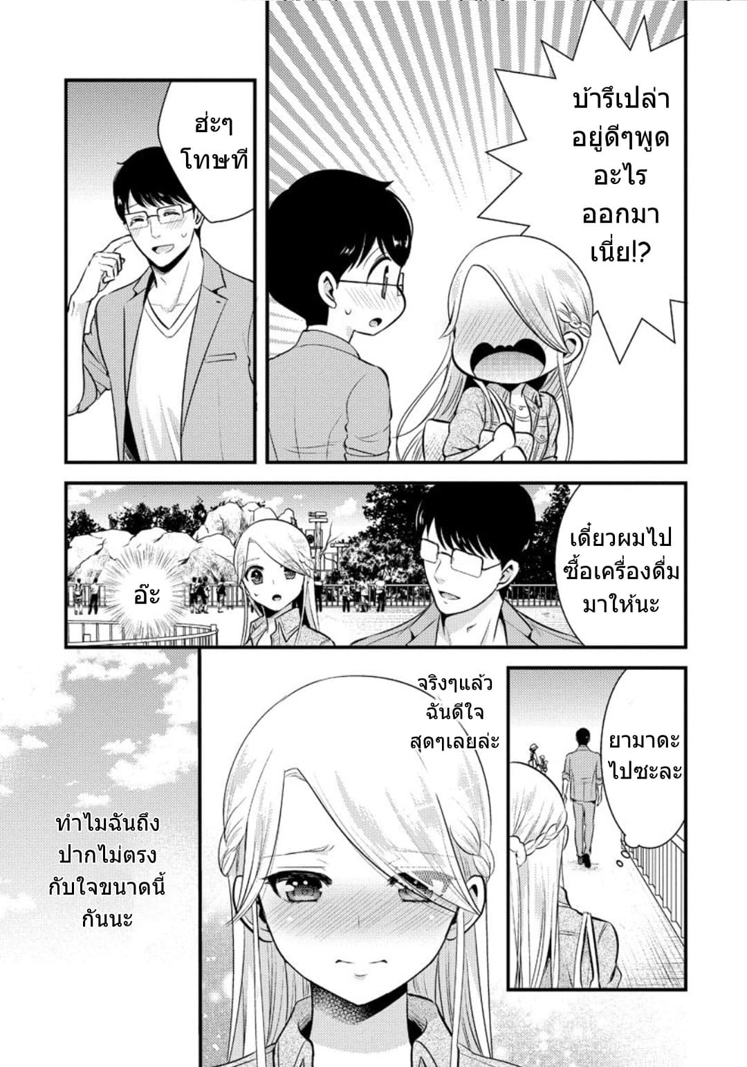 Saenai Riman to Yankee Joshi Kousei page 14
