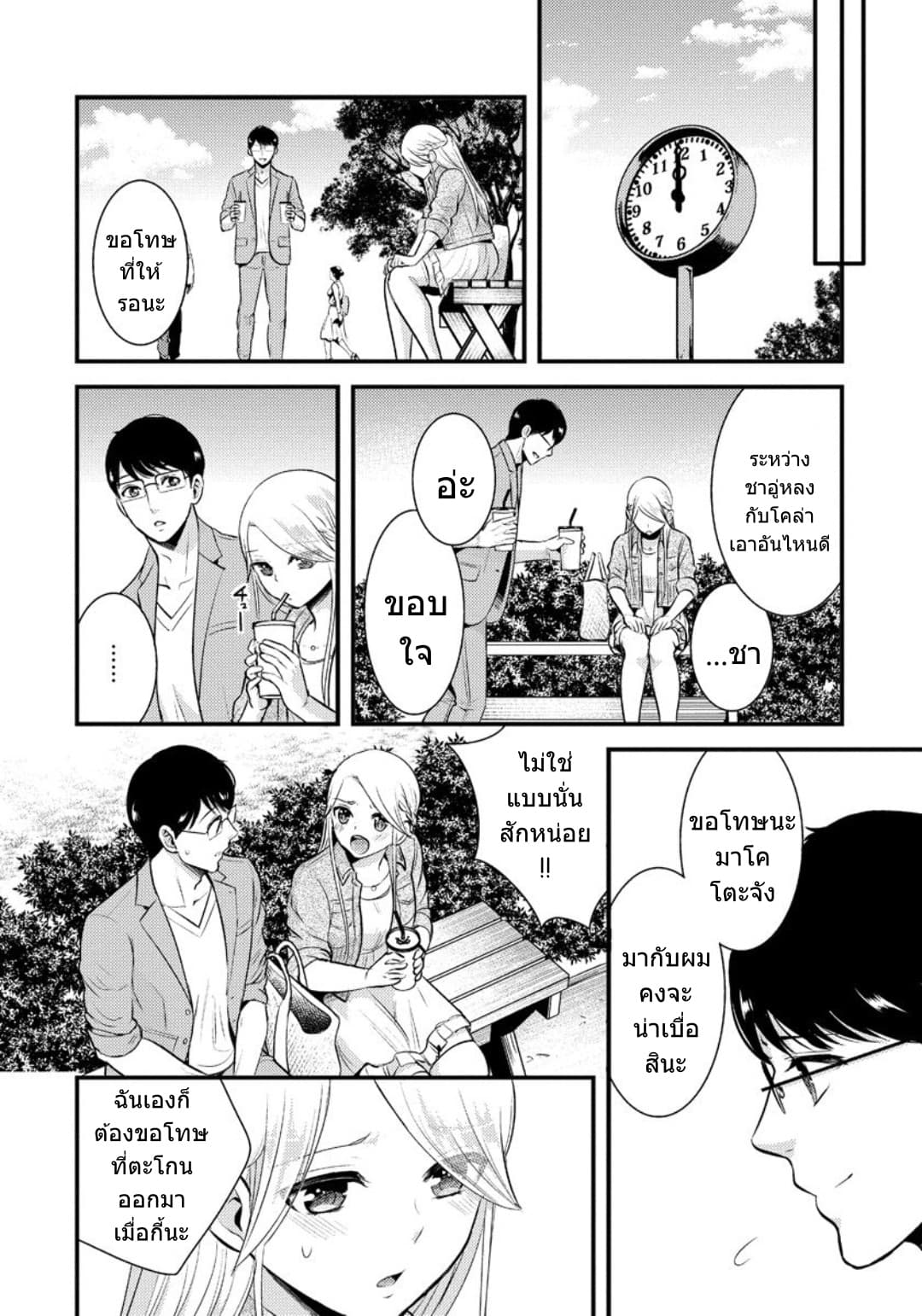 Saenai Riman to Yankee Joshi Kousei page 15