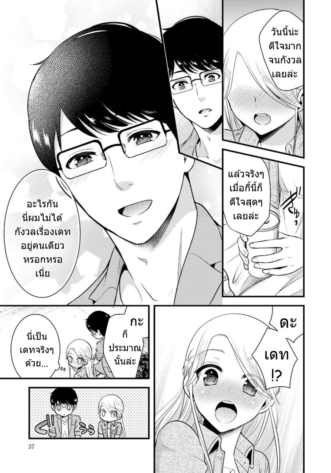 Saenai Riman to Yankee Joshi Kousei page 16