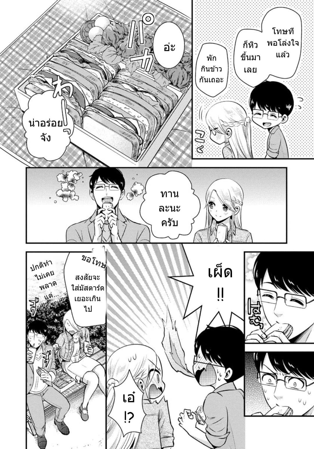 Saenai Riman to Yankee Joshi Kousei page 17