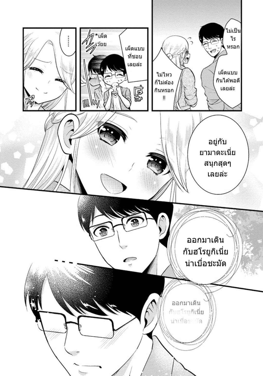 Saenai Riman to Yankee Joshi Kousei page 18