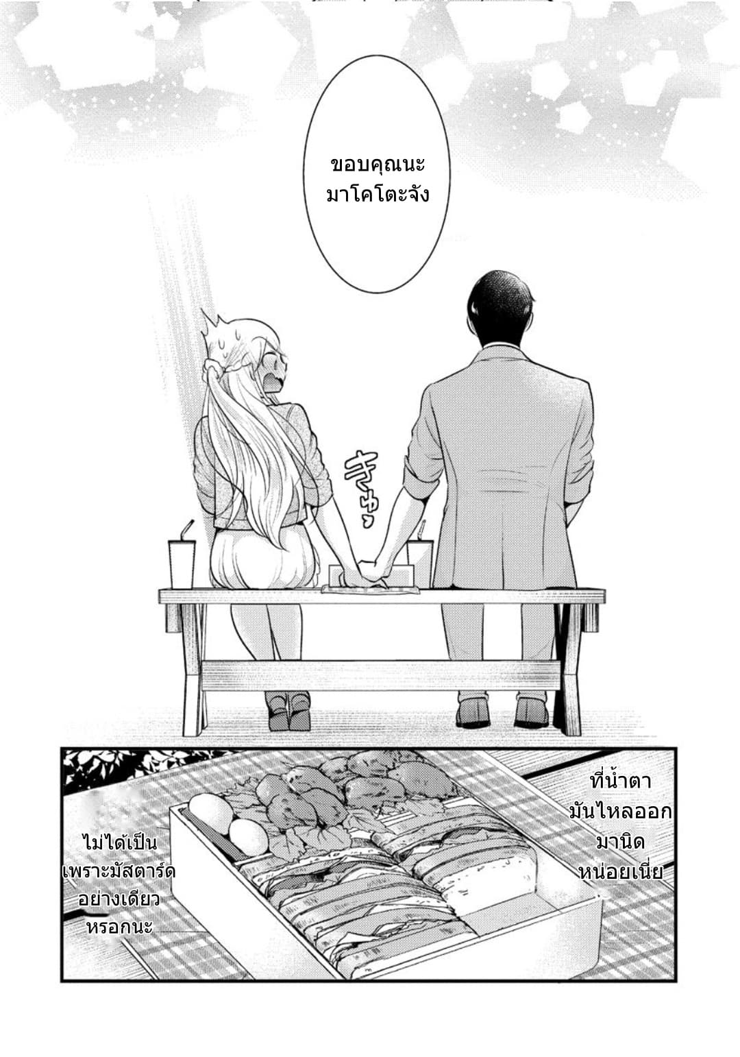Saenai Riman to Yankee Joshi Kousei page 19
