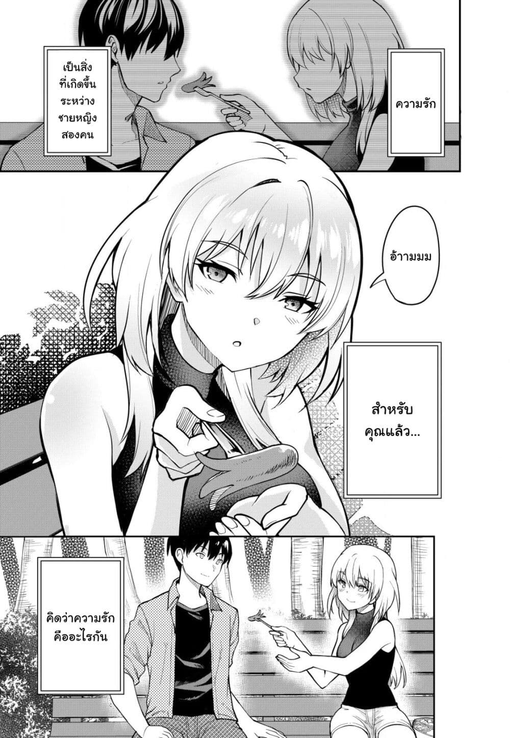 Sagishi to Keisatsukan no Rennai Kyori page 2