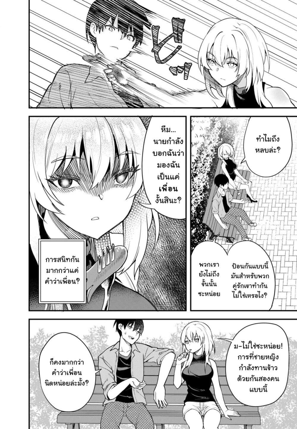 Sagishi to Keisatsukan no Rennai Kyori page 3