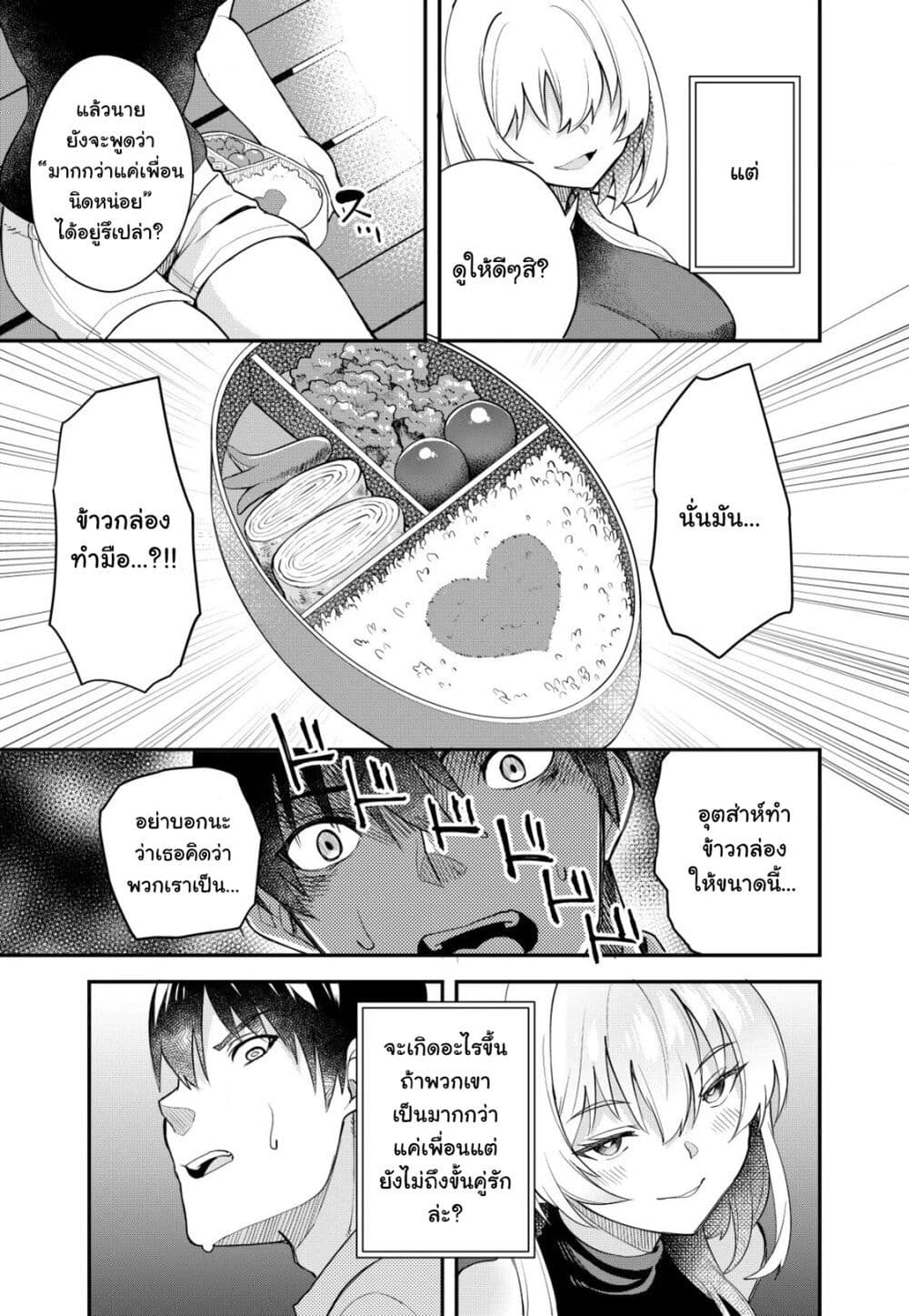 Sagishi to Keisatsukan no Rennai Kyori page 4