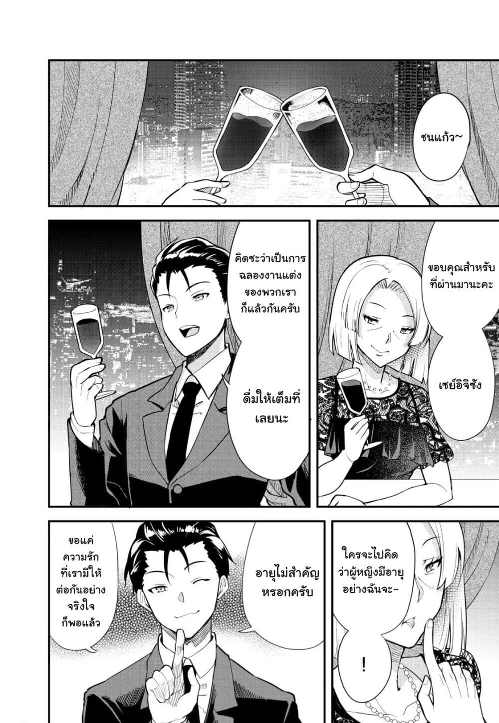 Sagishi to Keisatsukan no Rennai Kyori page 6