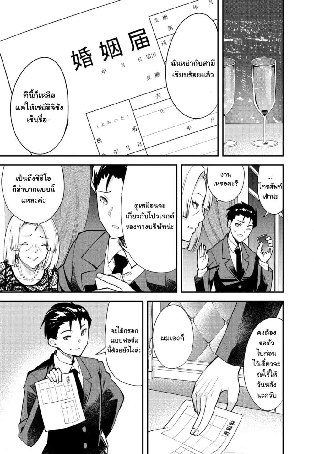 Sagishi to Keisatsukan no Rennai Kyori page 7