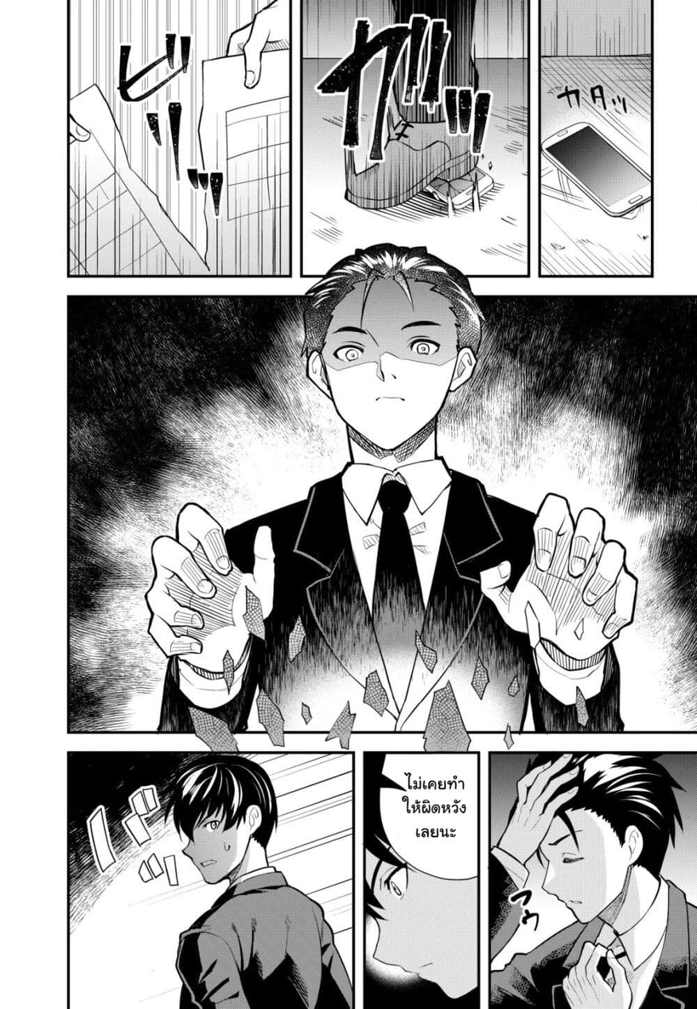 Sagishi to Keisatsukan no Rennai Kyori page 8