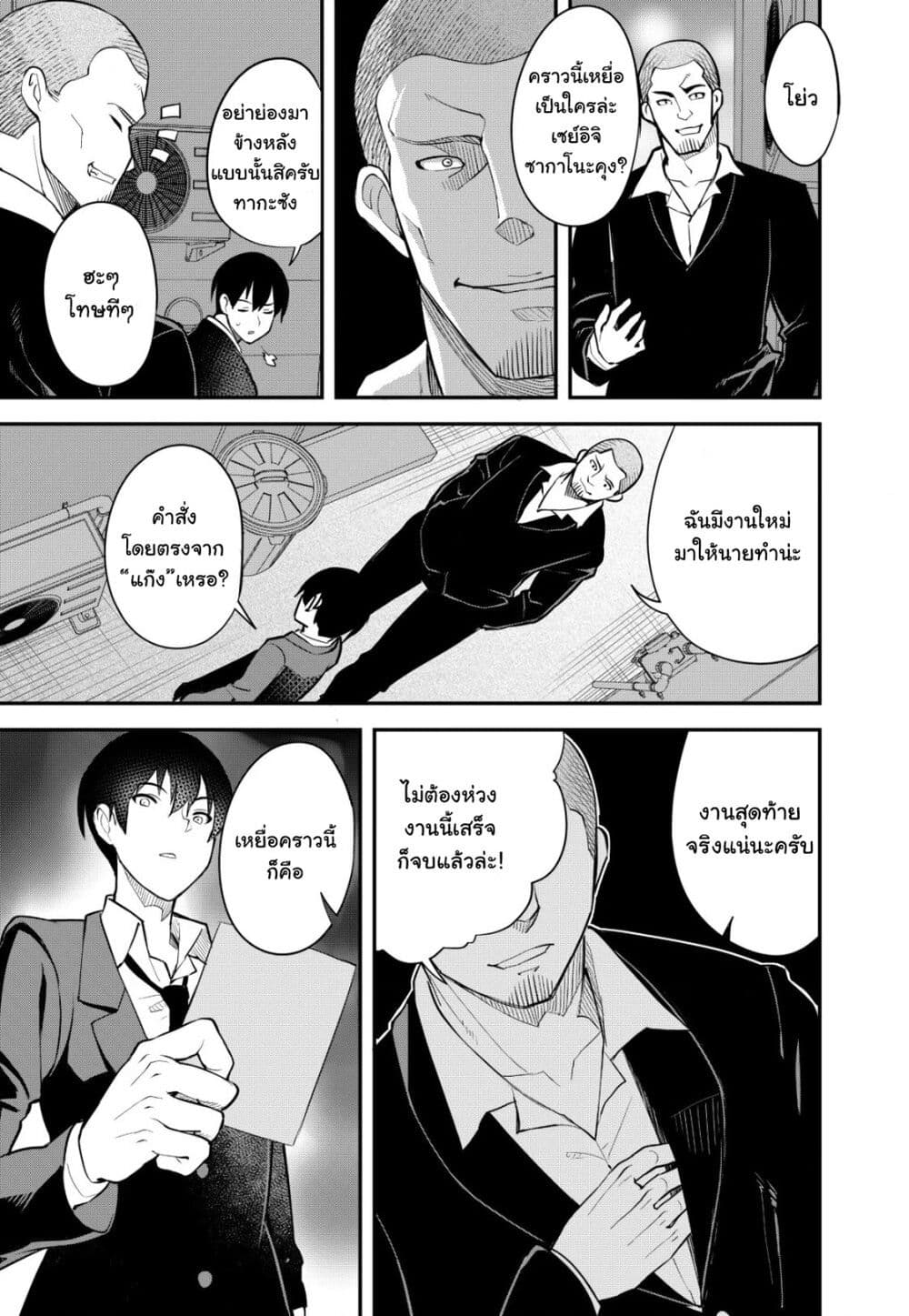 Sagishi to Keisatsukan no Rennai Kyori page 9