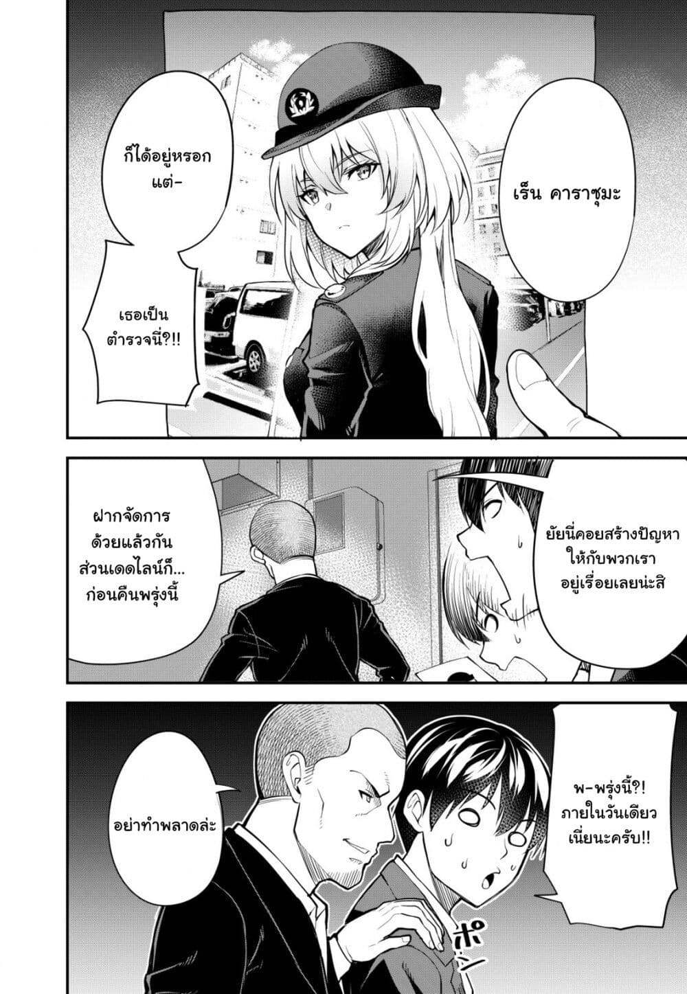 Sagishi to Keisatsukan no Rennai Kyori page 10