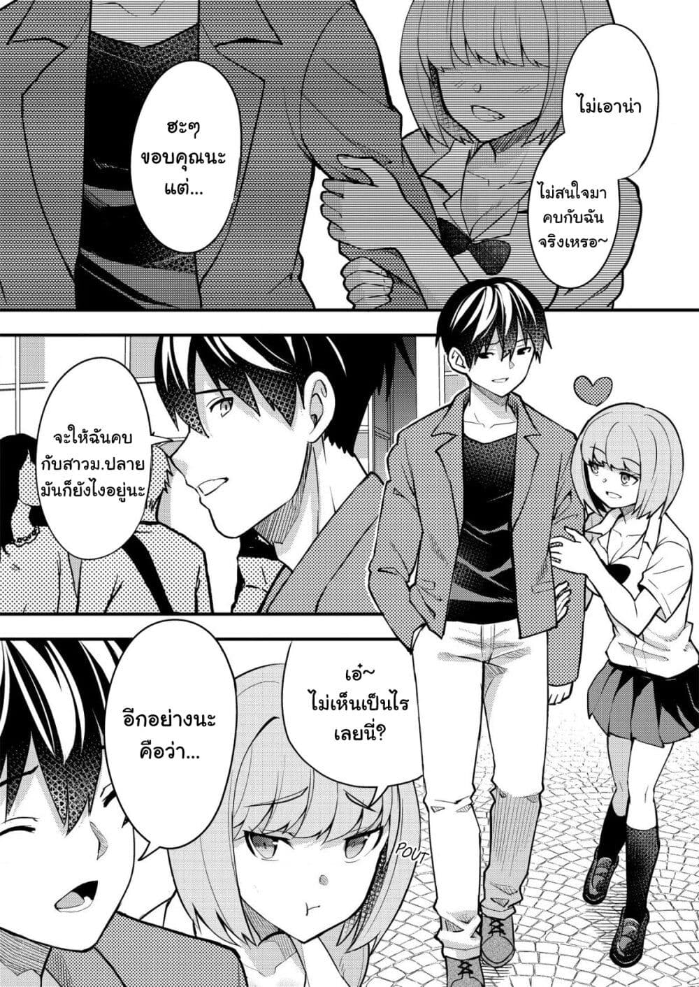 Sagishi to Keisatsukan no Rennai Kyori page 2