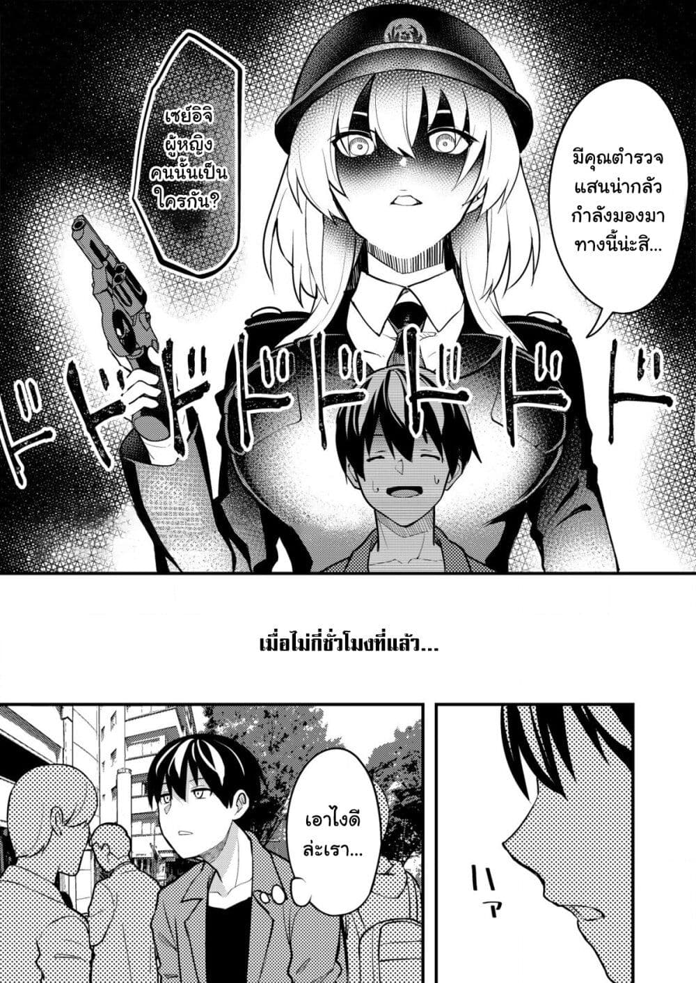 Sagishi to Keisatsukan no Rennai Kyori page 3