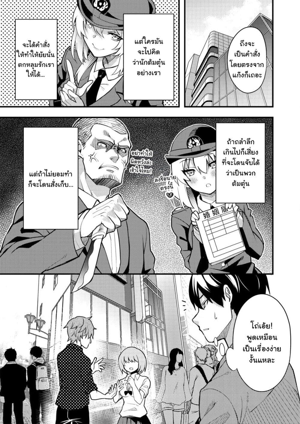 Sagishi to Keisatsukan no Rennai Kyori page 4