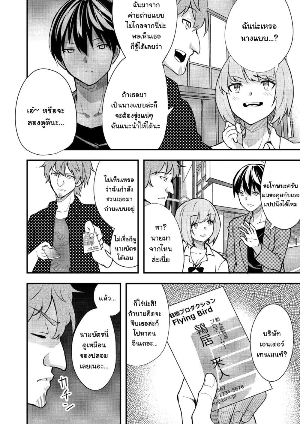 Sagishi to Keisatsukan no Rennai Kyori page 5