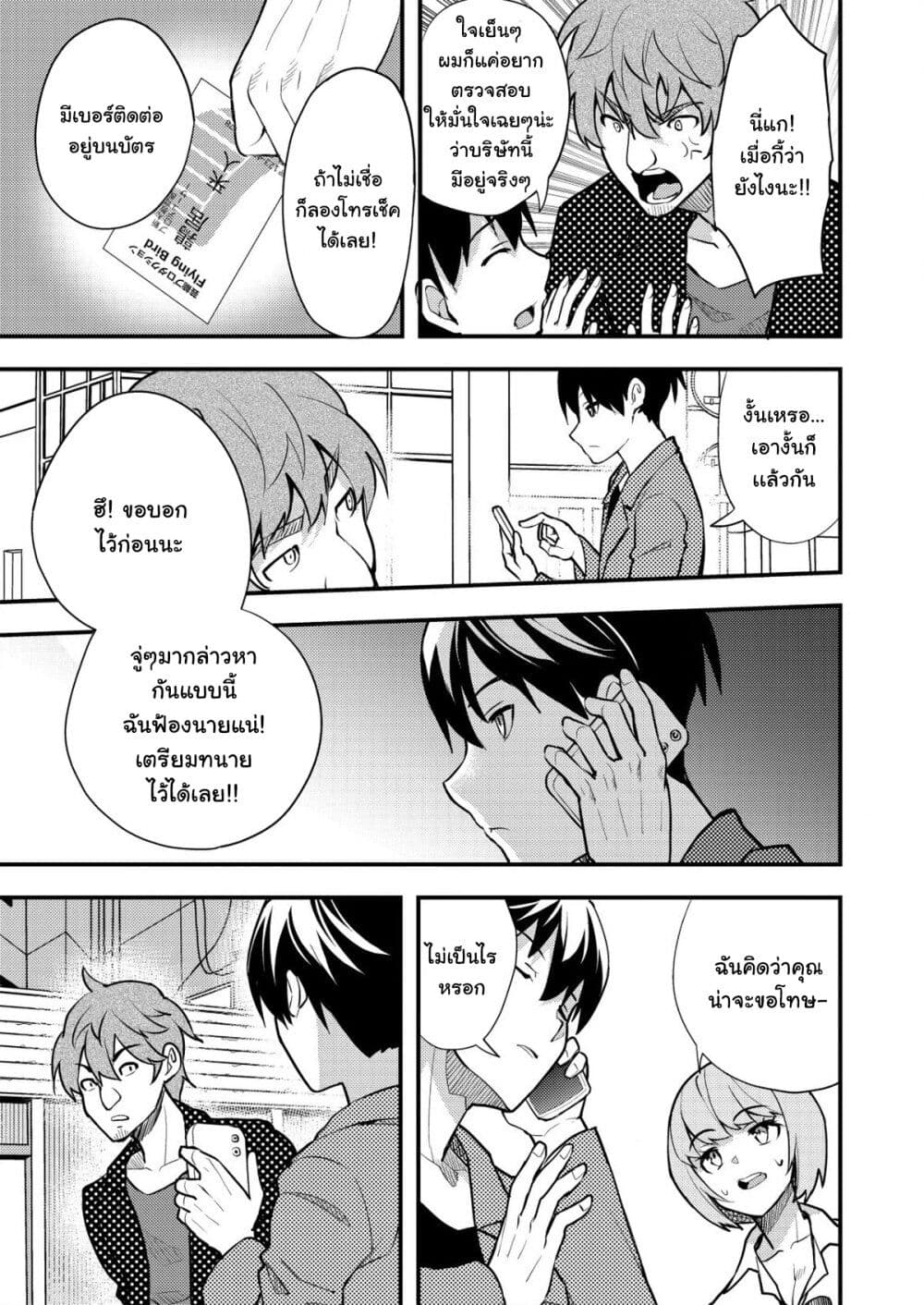 Sagishi to Keisatsukan no Rennai Kyori page 6
