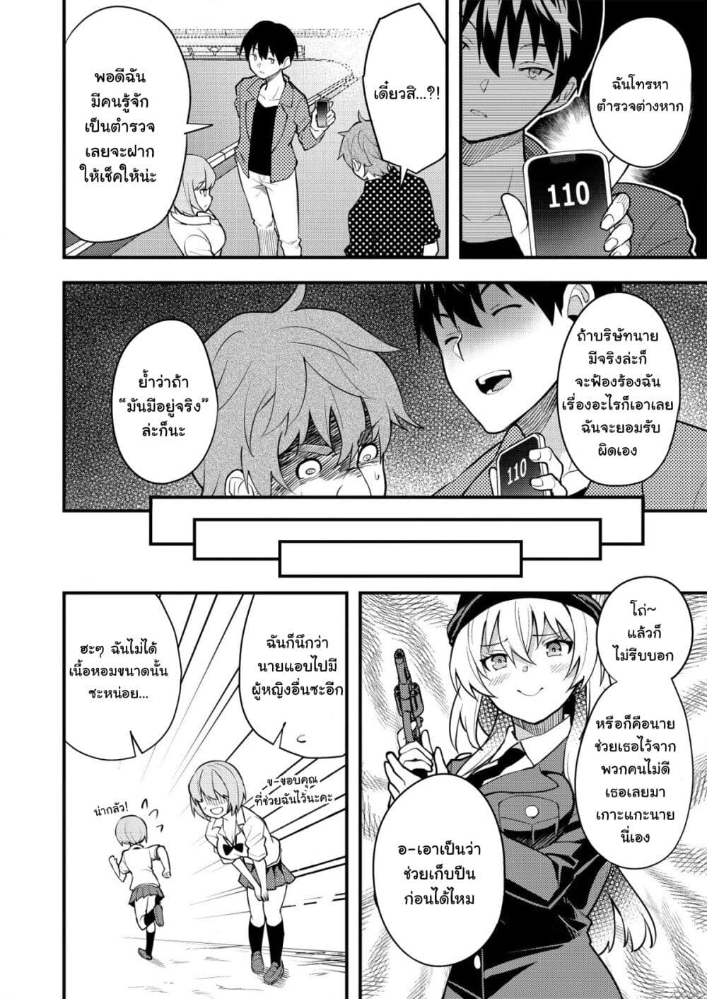 Sagishi to Keisatsukan no Rennai Kyori page 7