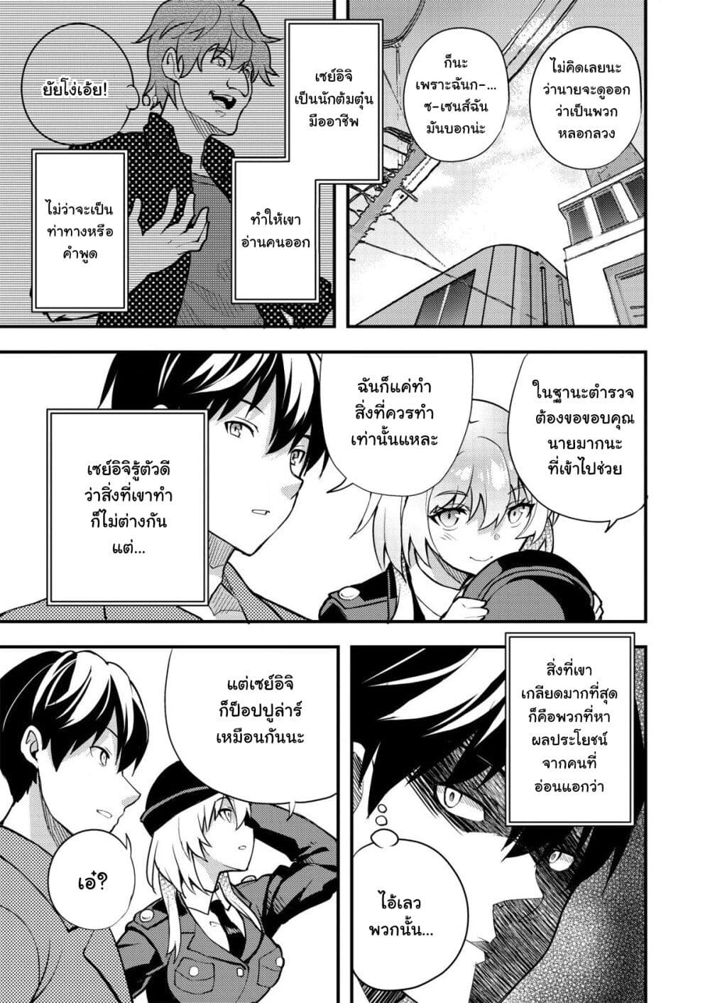 Sagishi to Keisatsukan no Rennai Kyori page 8