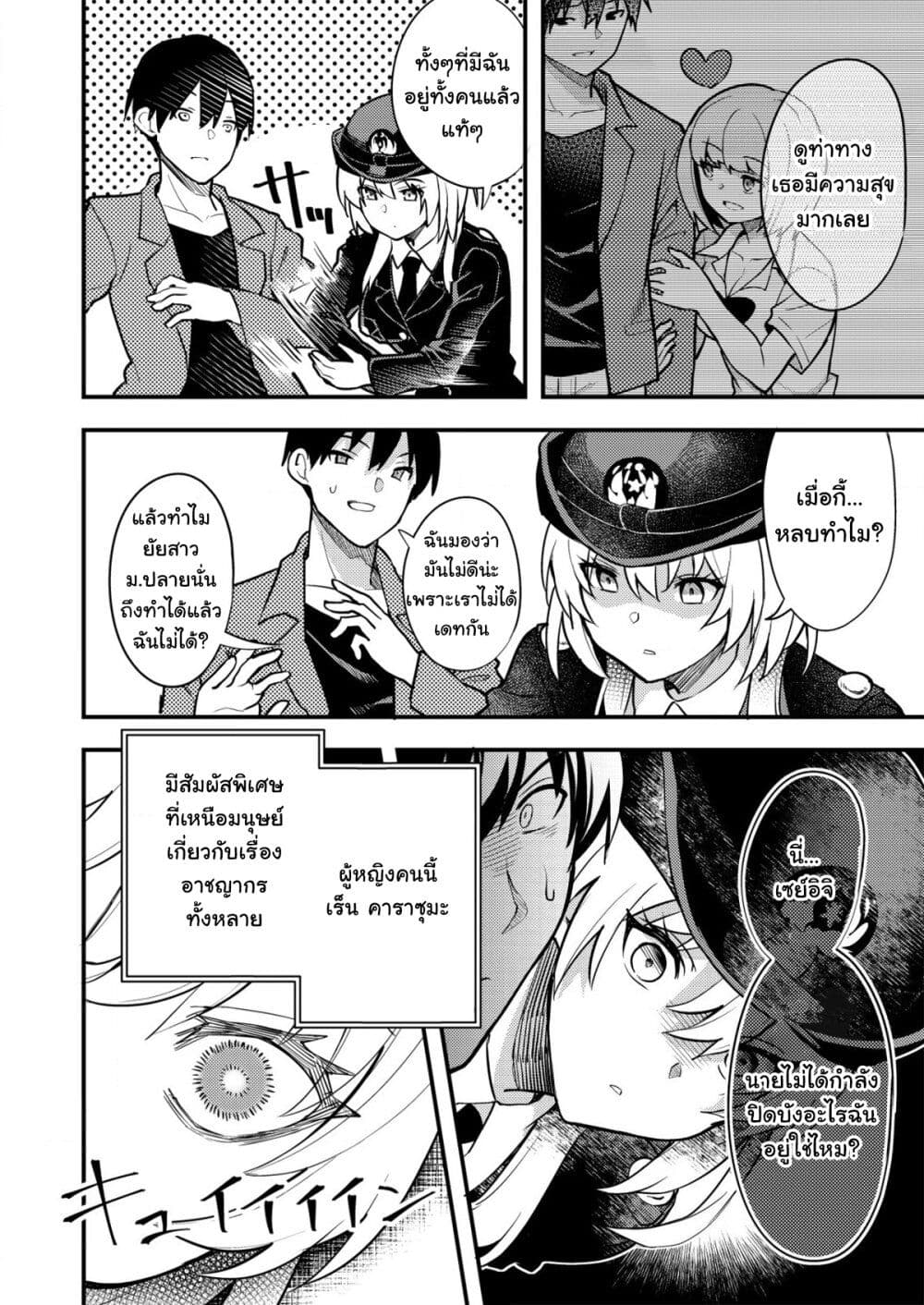 Sagishi to Keisatsukan no Rennai Kyori page 9