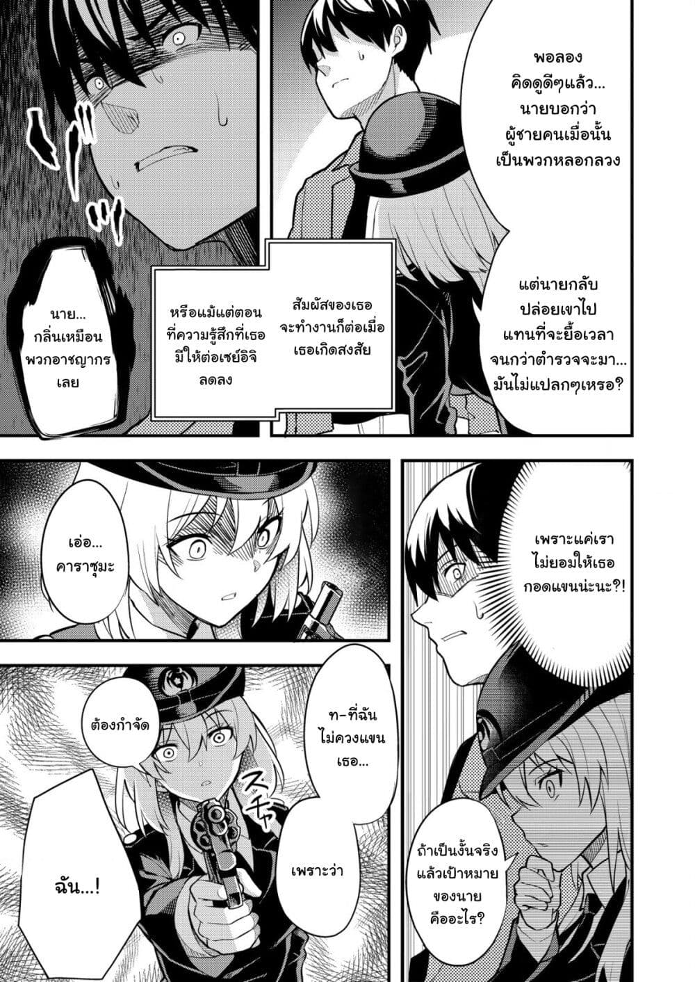 Sagishi to Keisatsukan no Rennai Kyori page 10