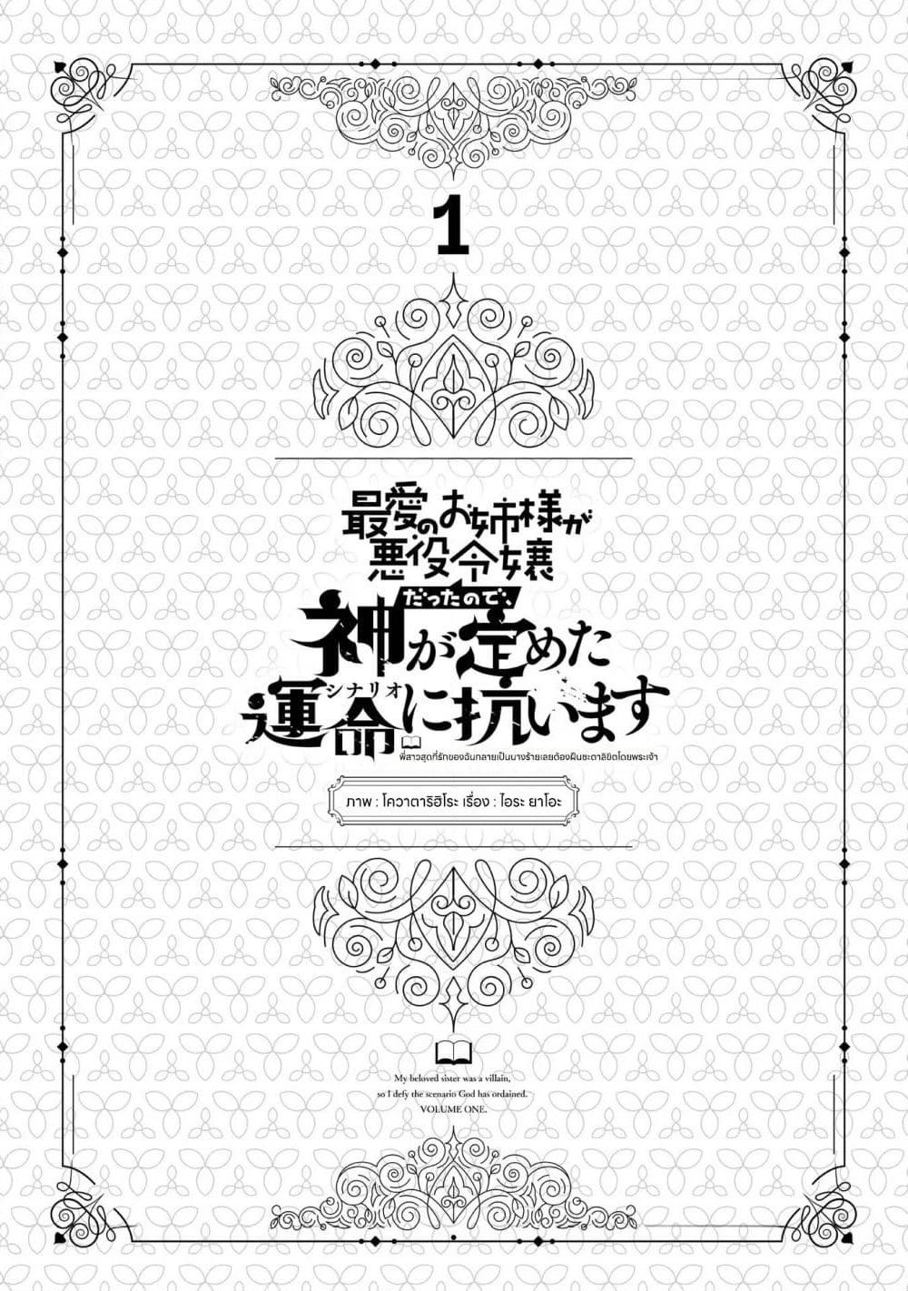 Saiai no Onee-sama ga Akuyaku Reijou datta no de, Kami ga Sadameta Scenario ni Aragaimasu @COMIC page 3