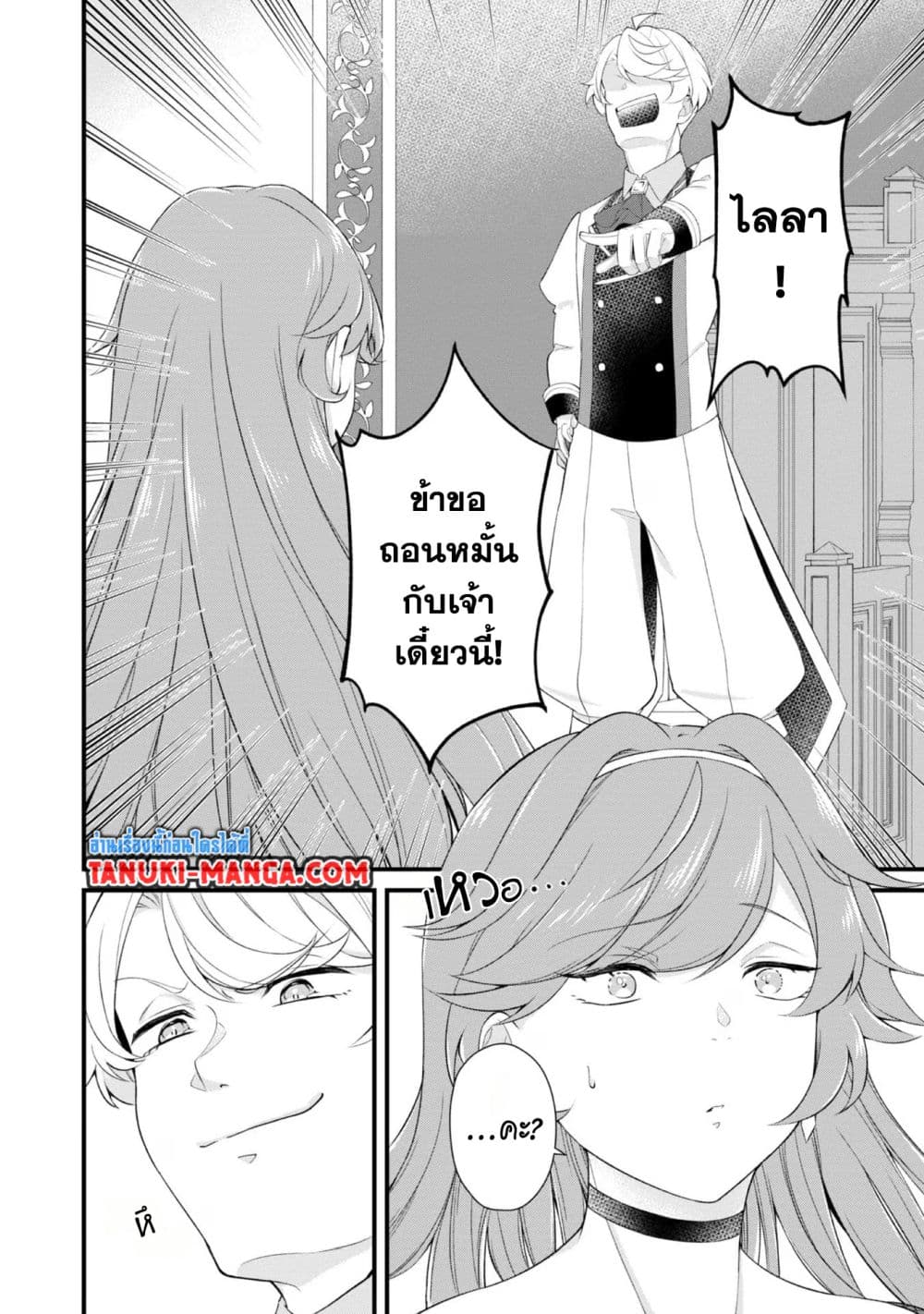 Saiai no Onee-sama ga Akuyaku Reijou datta no de, Kami ga Sadameta Scenario ni Aragaimasu @COMIC page 4