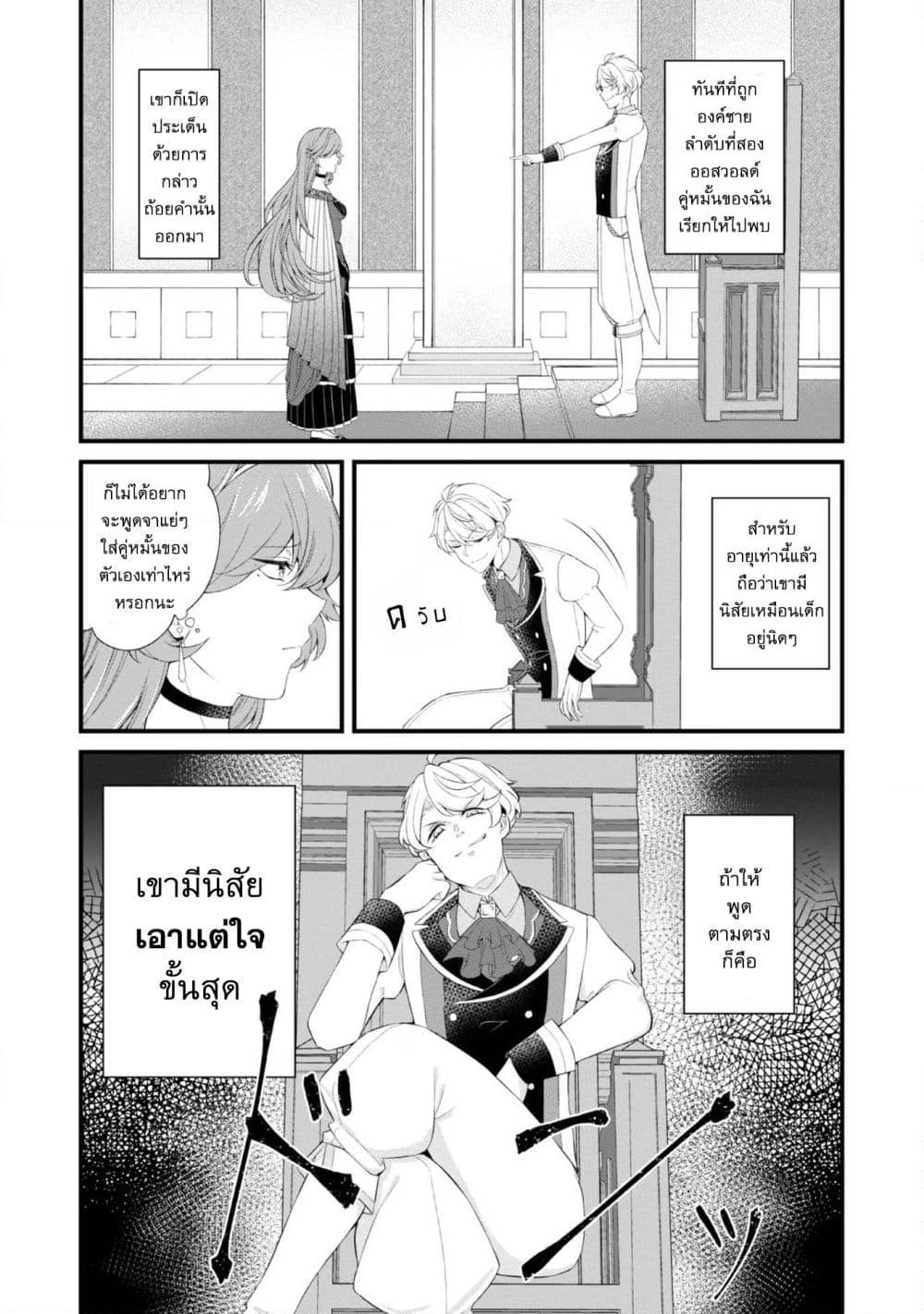 Saiai no Onee-sama ga Akuyaku Reijou datta no de, Kami ga Sadameta Scenario ni Aragaimasu @COMIC page 5