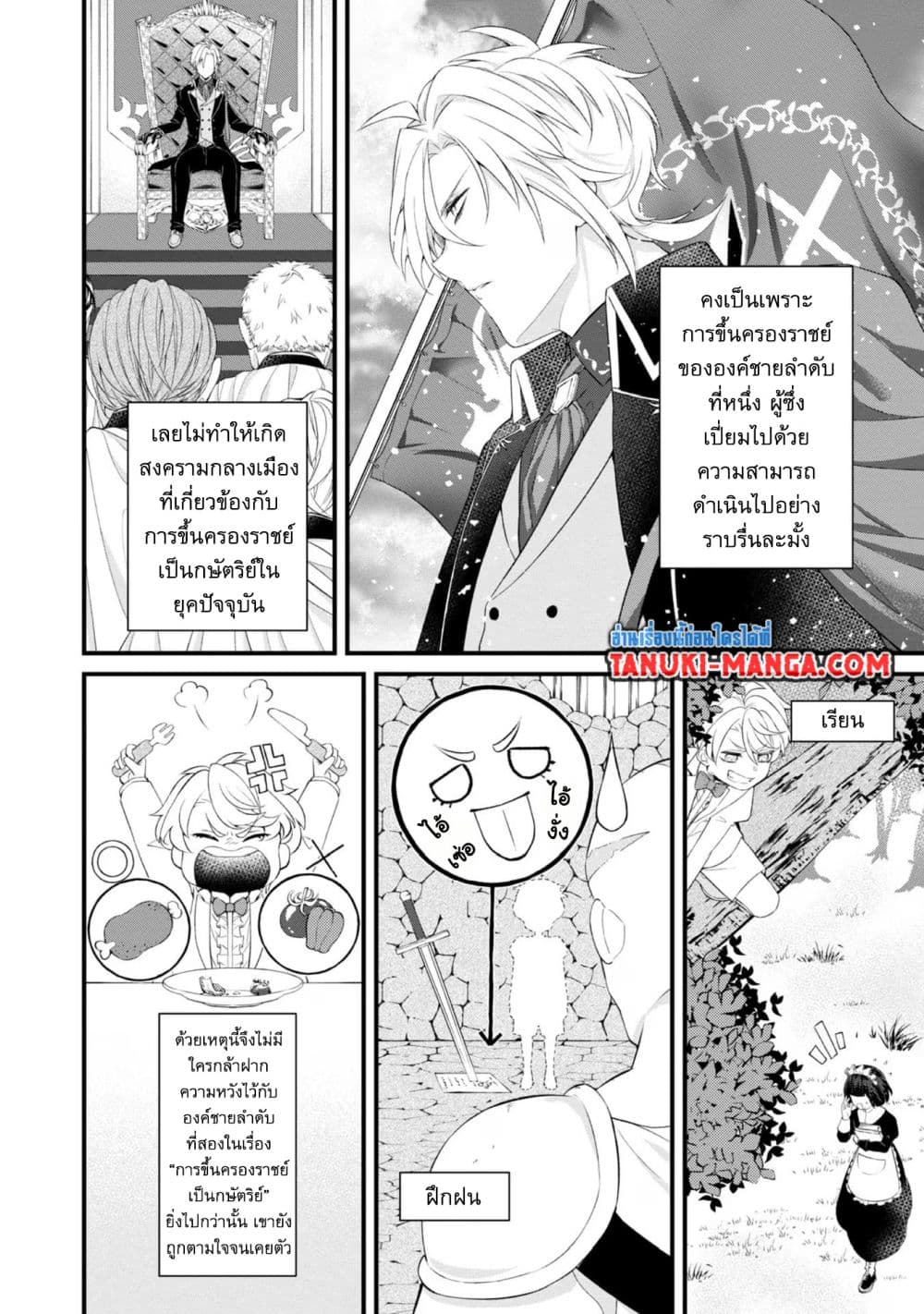 Saiai no Onee-sama ga Akuyaku Reijou datta no de, Kami ga Sadameta Scenario ni Aragaimasu @COMIC page 6