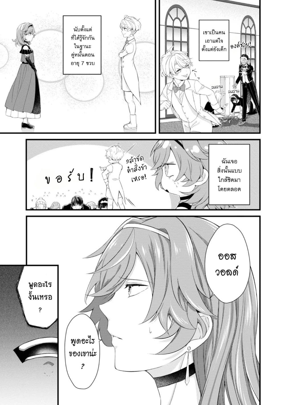 Saiai no Onee-sama ga Akuyaku Reijou datta no de, Kami ga Sadameta Scenario ni Aragaimasu @COMIC page 7