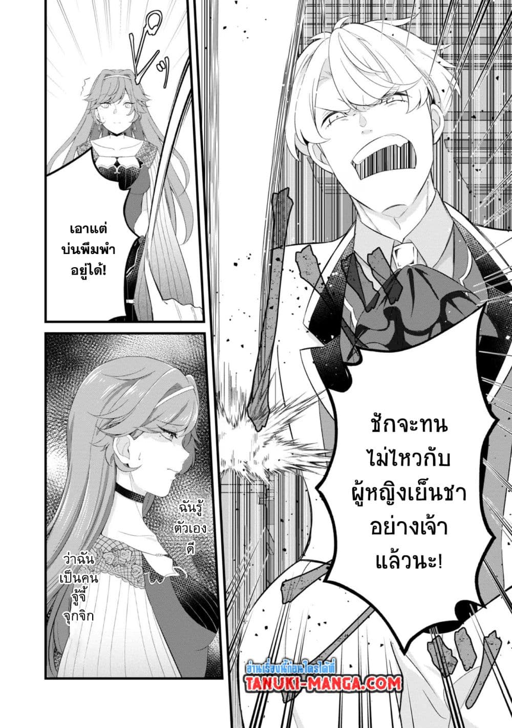 Saiai no Onee-sama ga Akuyaku Reijou datta no de, Kami ga Sadameta Scenario ni Aragaimasu @COMIC page 8