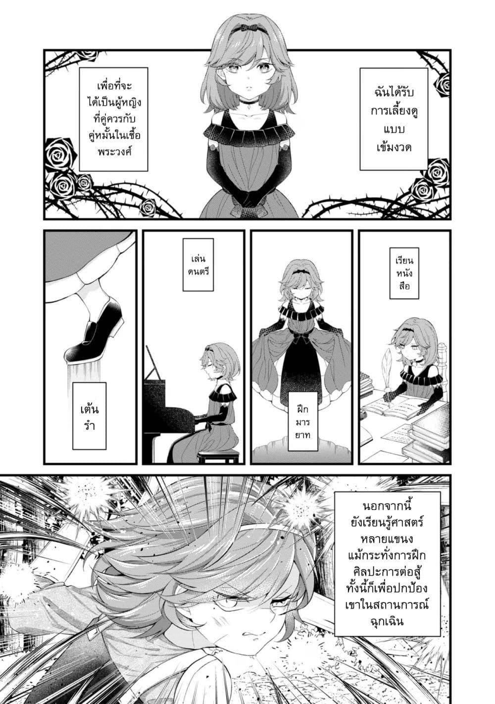 Saiai no Onee-sama ga Akuyaku Reijou datta no de, Kami ga Sadameta Scenario ni Aragaimasu @COMIC page 9