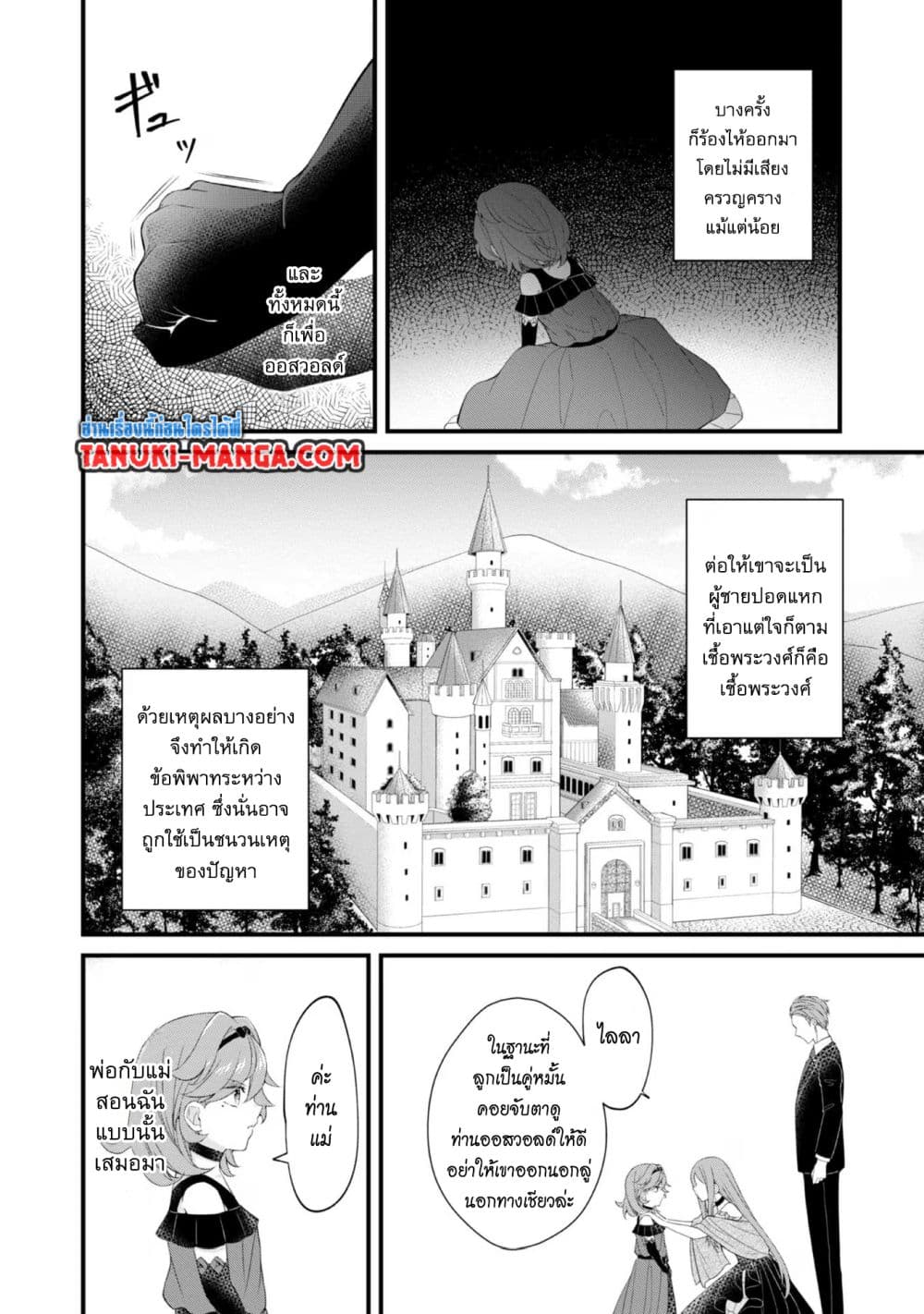 Saiai no Onee-sama ga Akuyaku Reijou datta no de, Kami ga Sadameta Scenario ni Aragaimasu @COMIC page 10
