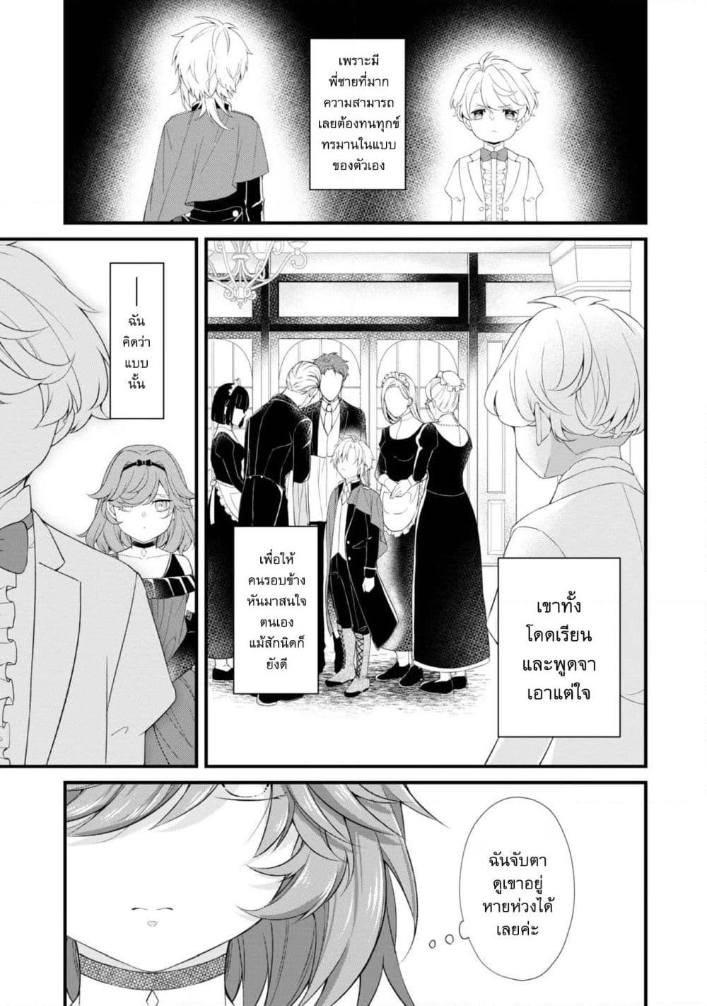 Saiai no Onee-sama ga Akuyaku Reijou datta no de, Kami ga Sadameta Scenario ni Aragaimasu @COMIC page 11