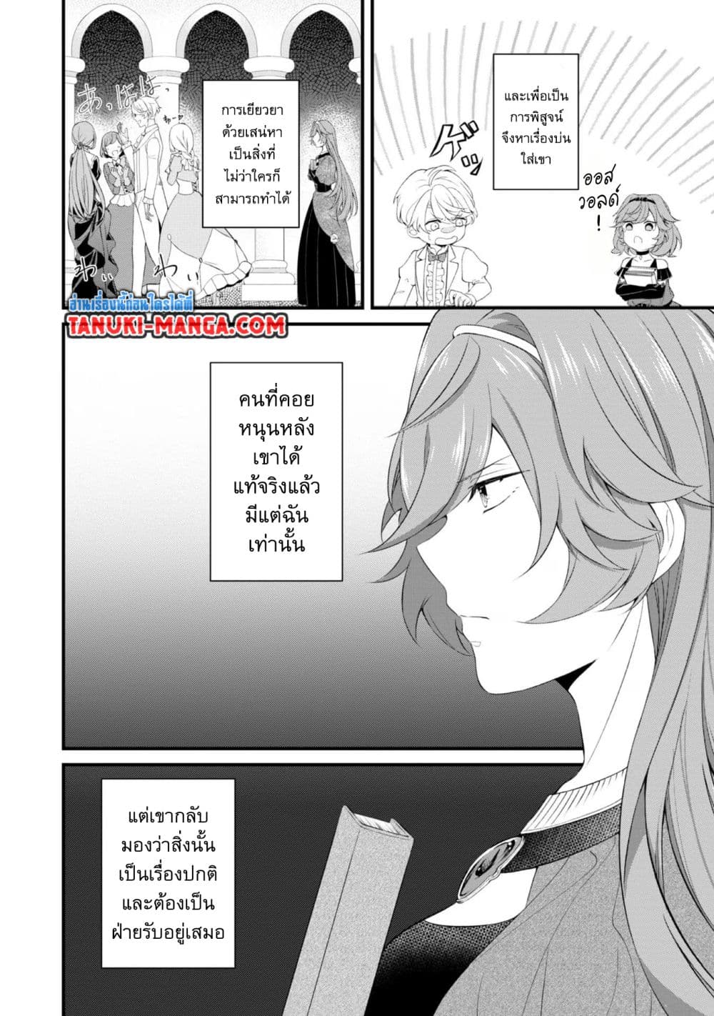 Saiai no Onee-sama ga Akuyaku Reijou datta no de, Kami ga Sadameta Scenario ni Aragaimasu @COMIC page 12
