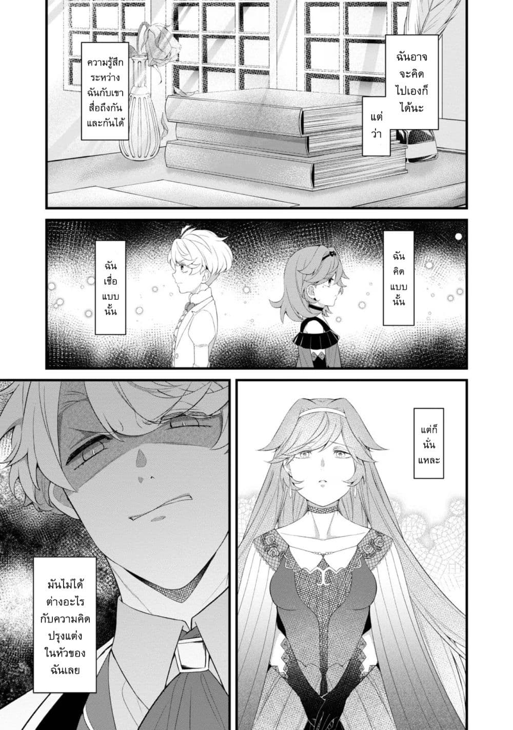 Saiai no Onee-sama ga Akuyaku Reijou datta no de, Kami ga Sadameta Scenario ni Aragaimasu @COMIC page 13