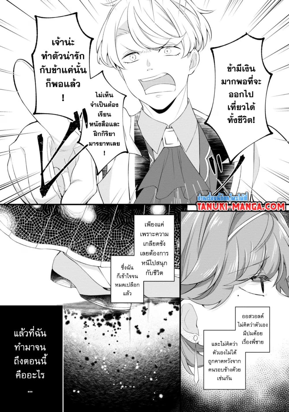 Saiai no Onee-sama ga Akuyaku Reijou datta no de, Kami ga Sadameta Scenario ni Aragaimasu @COMIC page 14