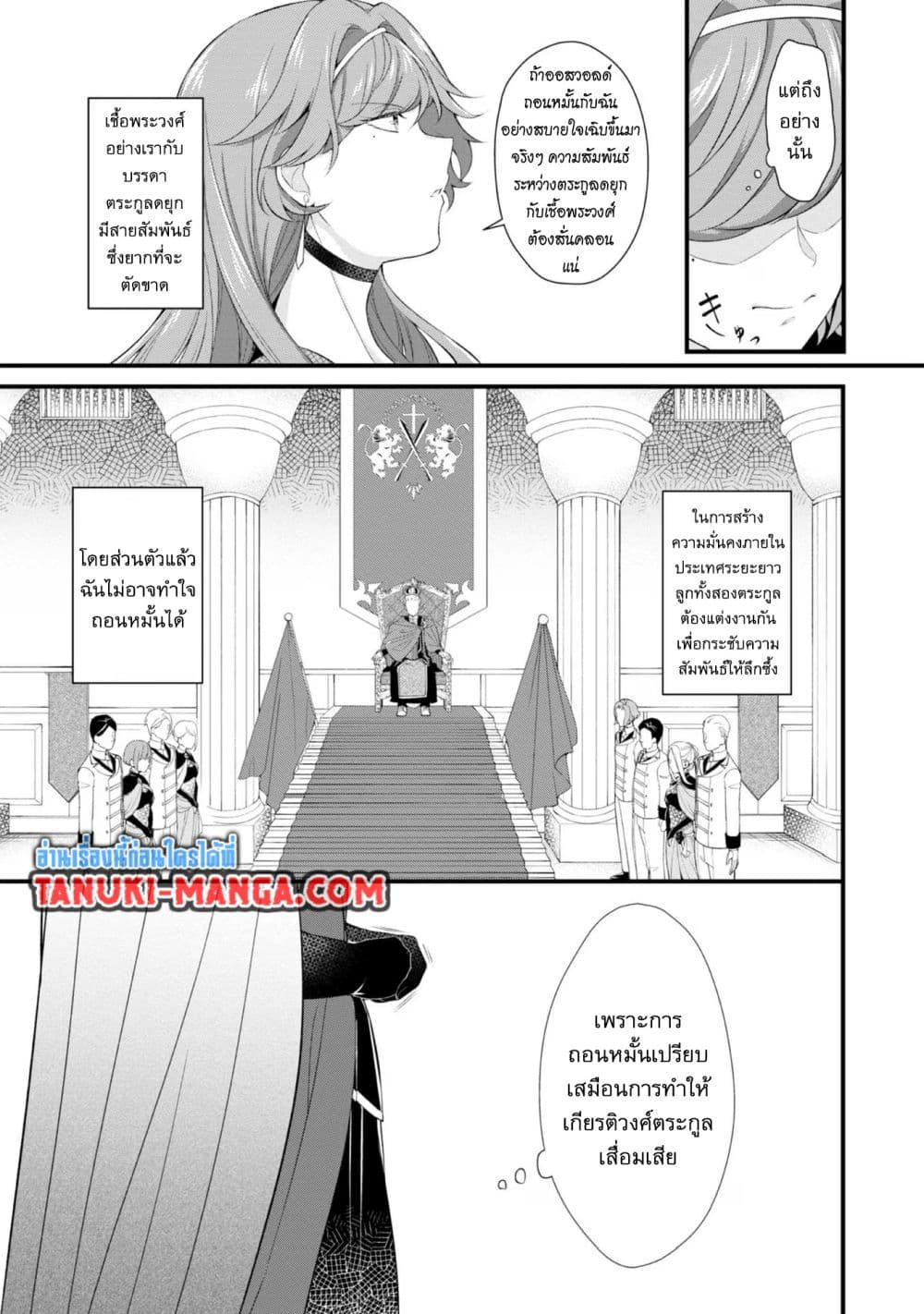 Saiai no Onee-sama ga Akuyaku Reijou datta no de, Kami ga Sadameta Scenario ni Aragaimasu @COMIC page 1