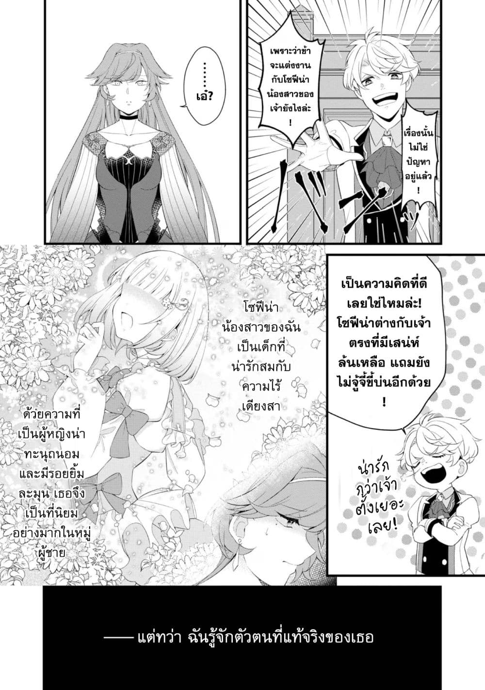 Saiai no Onee-sama ga Akuyaku Reijou datta no de, Kami ga Sadameta Scenario ni Aragaimasu @COMIC page 2