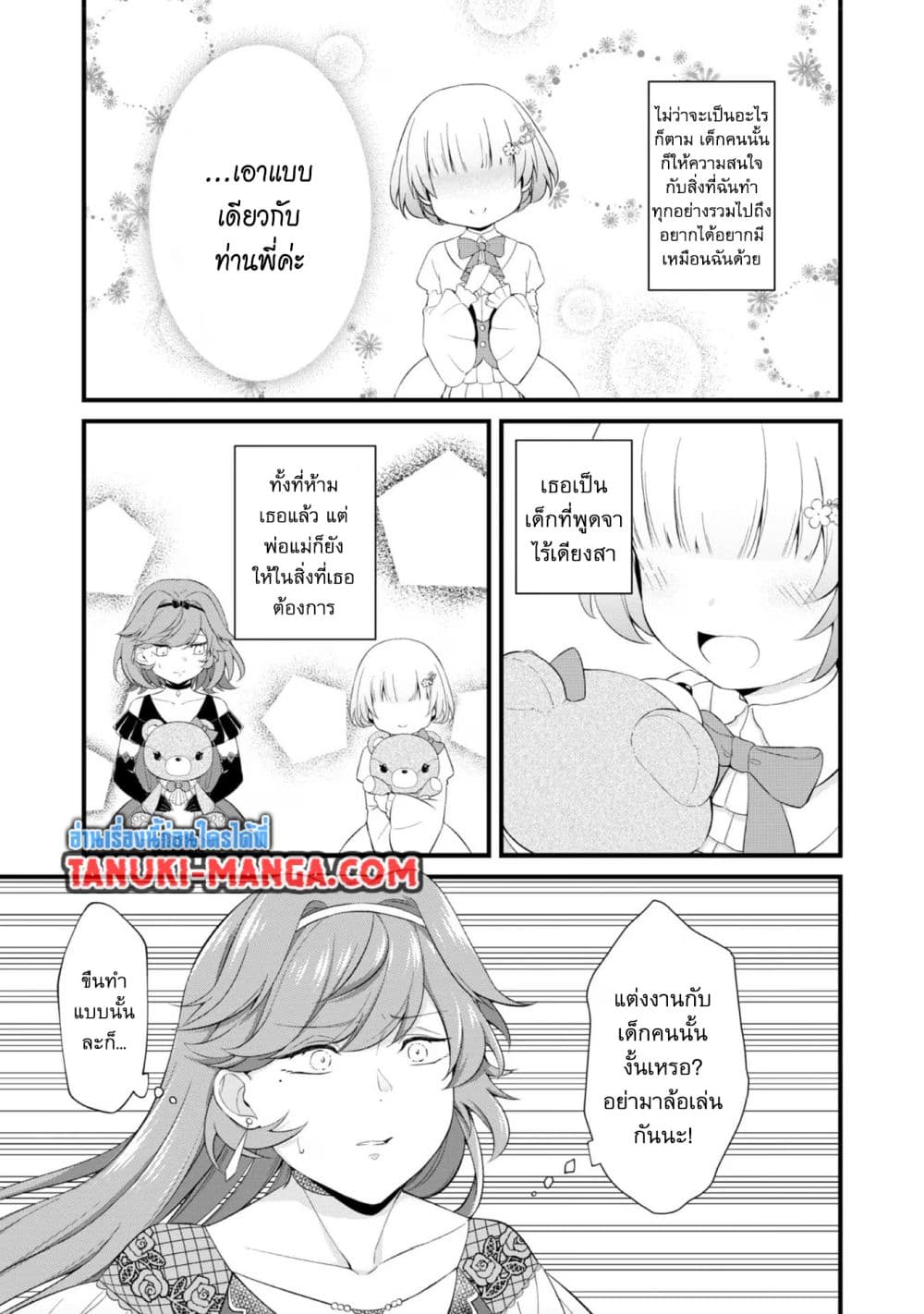 Saiai no Onee-sama ga Akuyaku Reijou datta no de, Kami ga Sadameta Scenario ni Aragaimasu @COMIC page 3