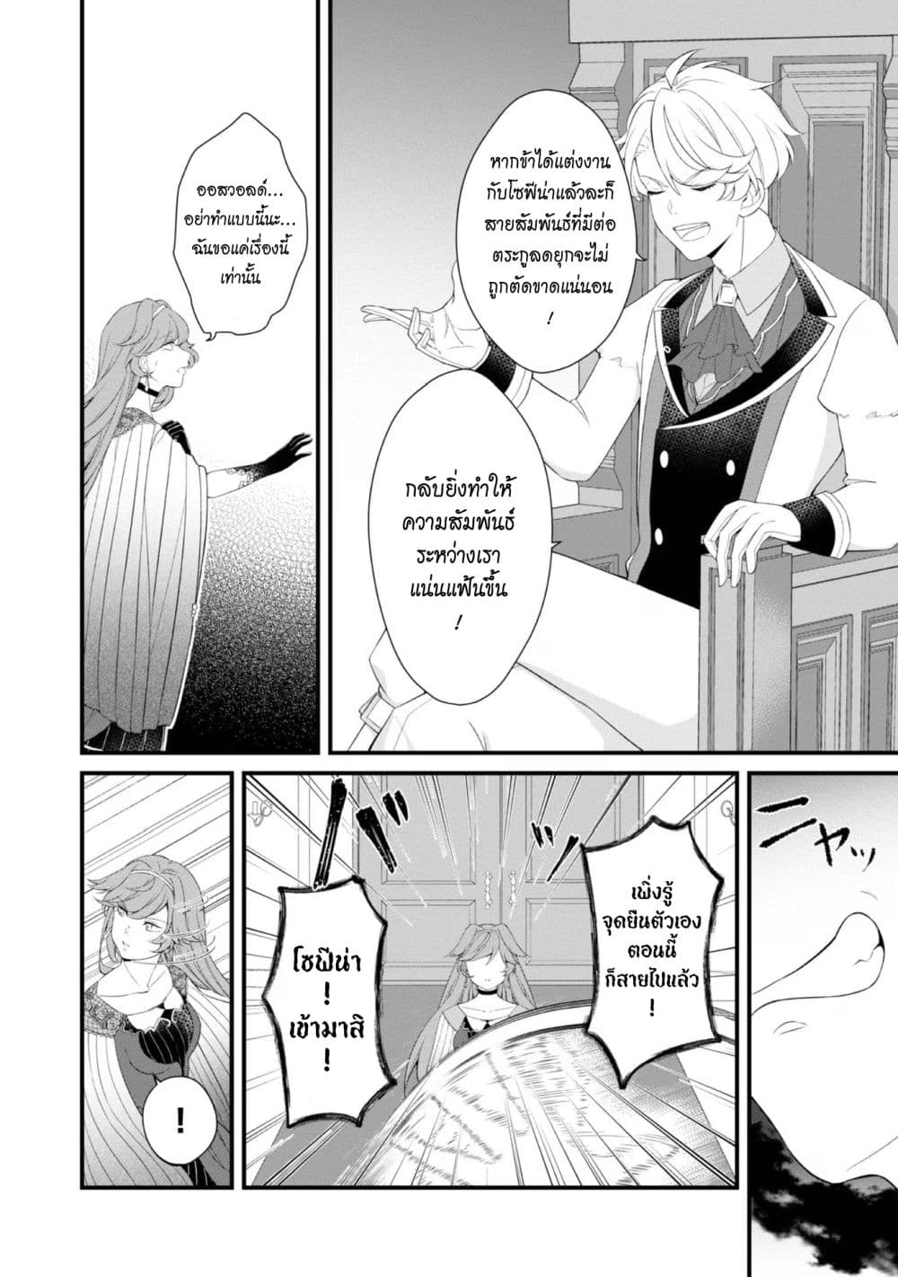 Saiai no Onee-sama ga Akuyaku Reijou datta no de, Kami ga Sadameta Scenario ni Aragaimasu @COMIC page 4